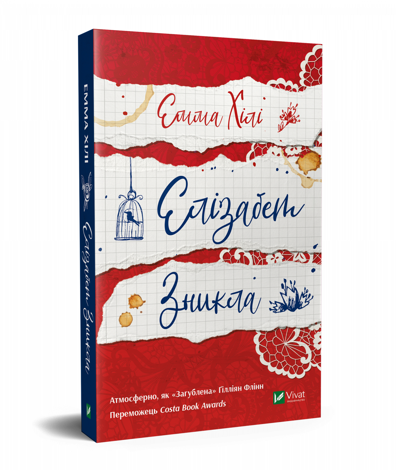 Елізабет зникла