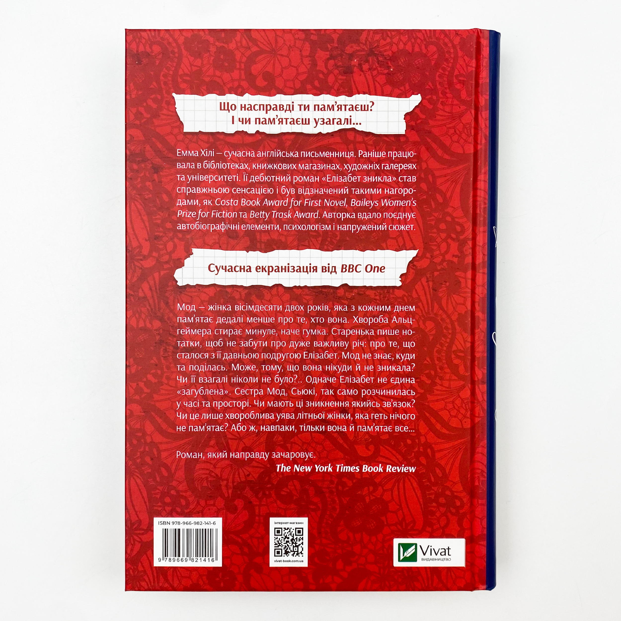 Елізабет зникла. Автор — Хілі Емма. 