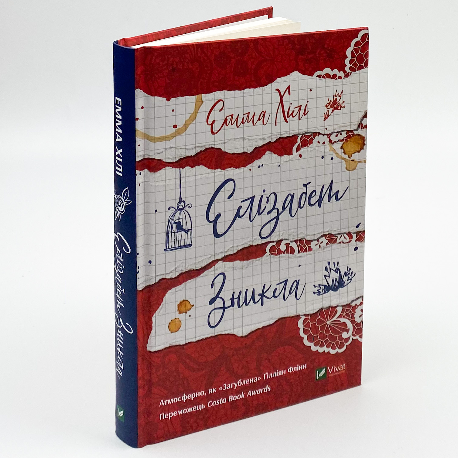 Елізабет зникла. Автор — Хілі Емма. 