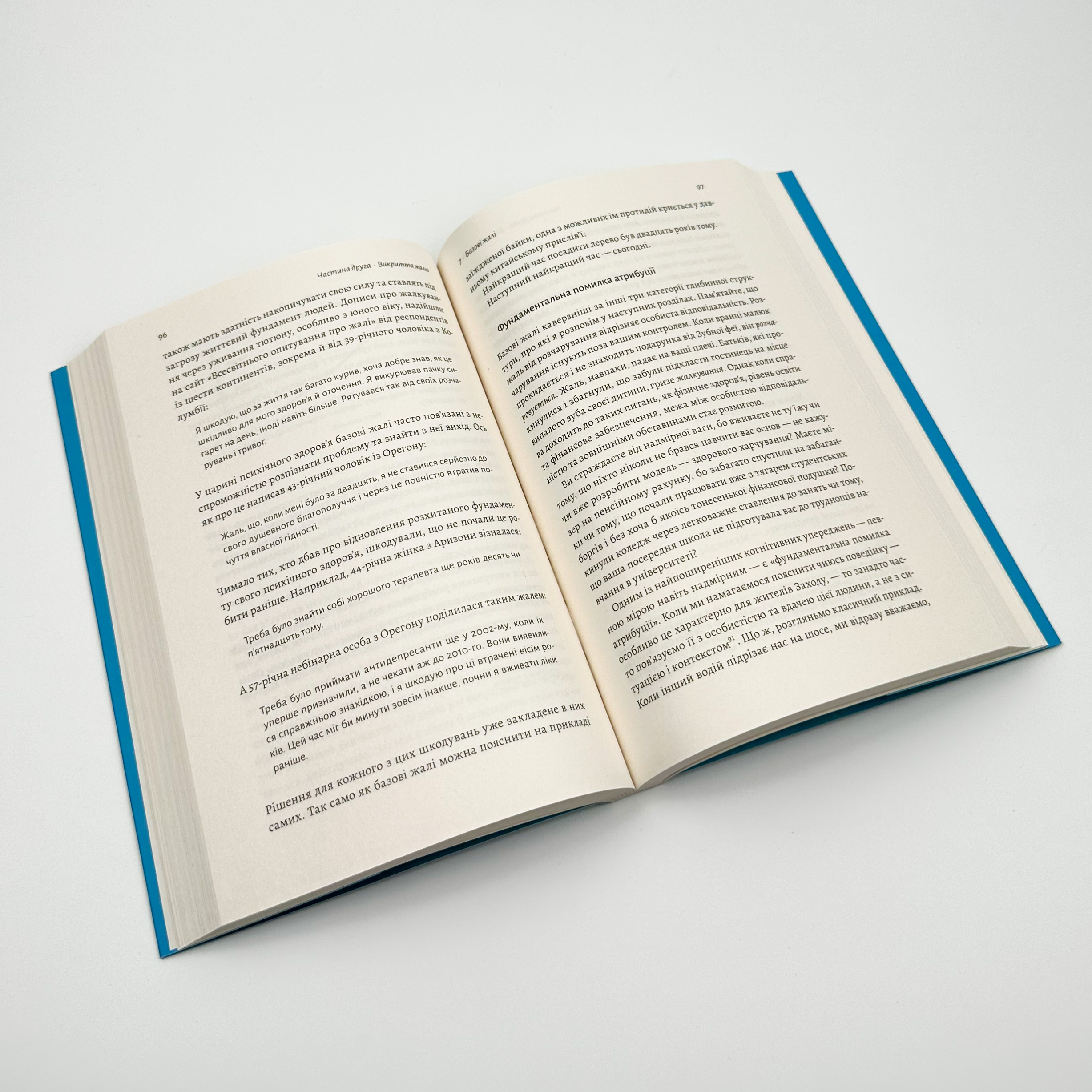 Сила жалю. Як погляд назад рухає нас вперед. Автор — Деніел Пінк. 