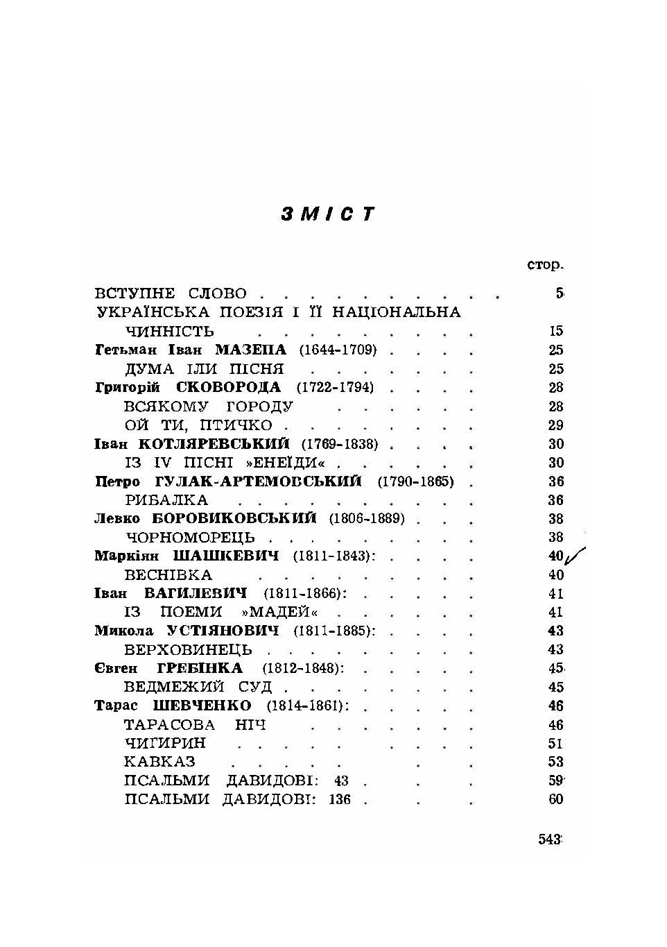 Антологія української поезії