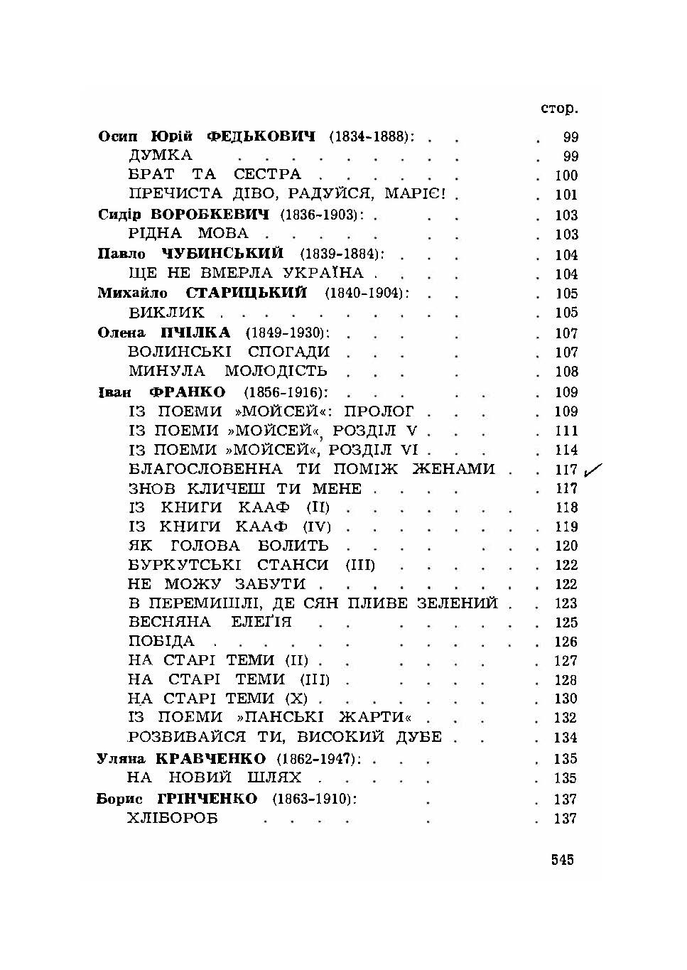 Антологія української поезії. Автор — В. Державин. 
