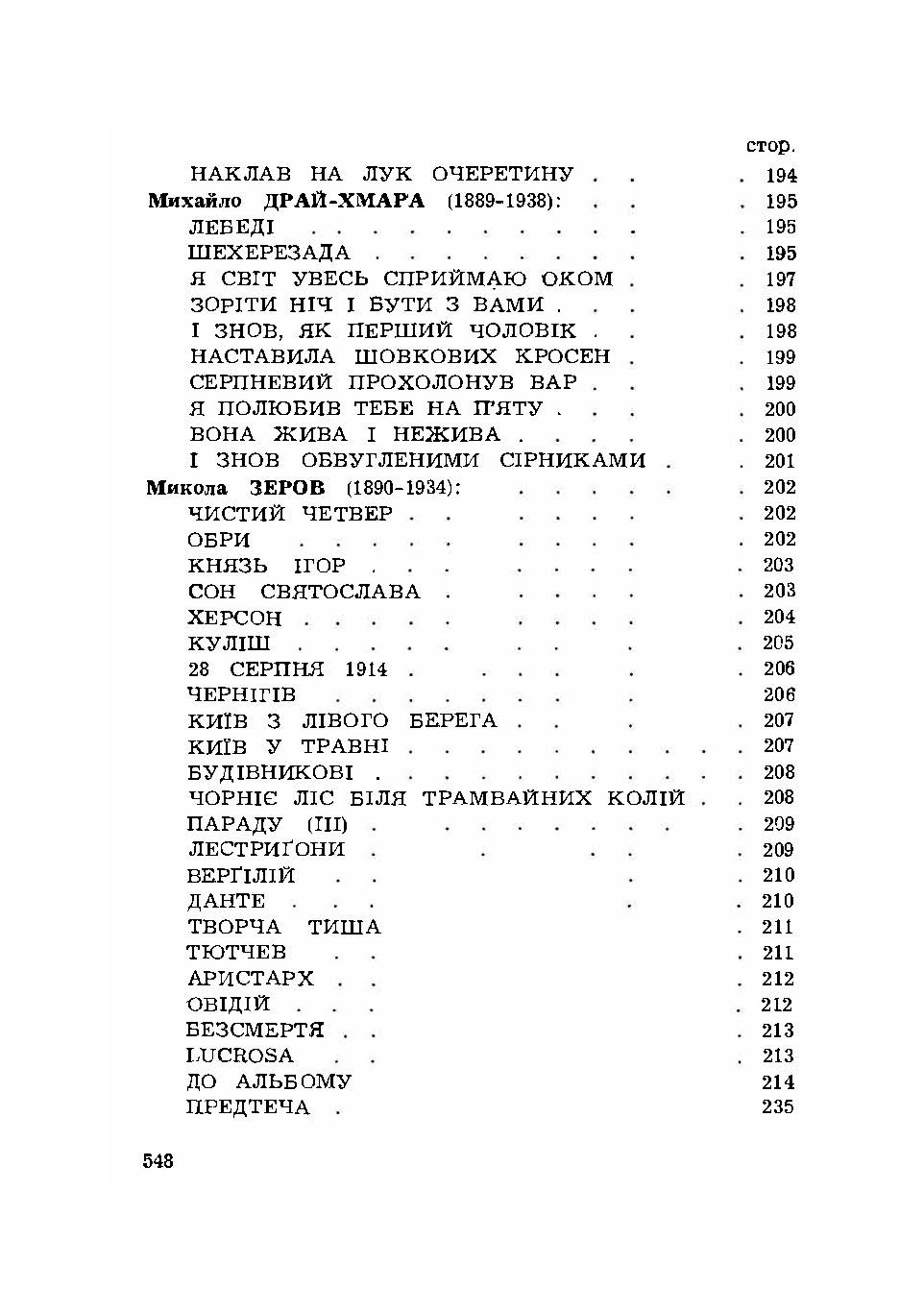 Антологія української поезії. Автор — В. Державин. 