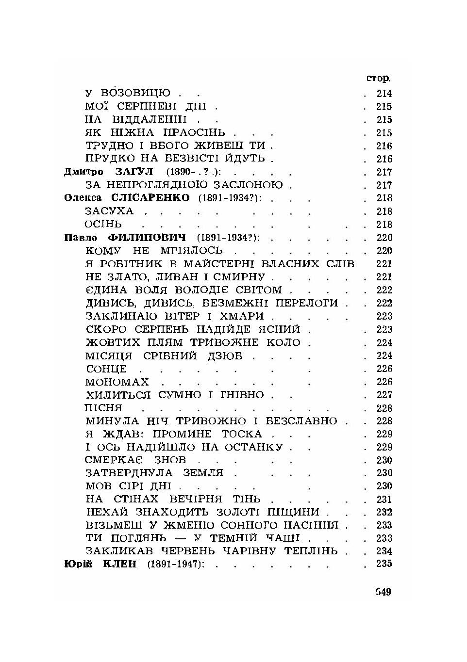 Антологія української поезії. Автор — В. Державин. 