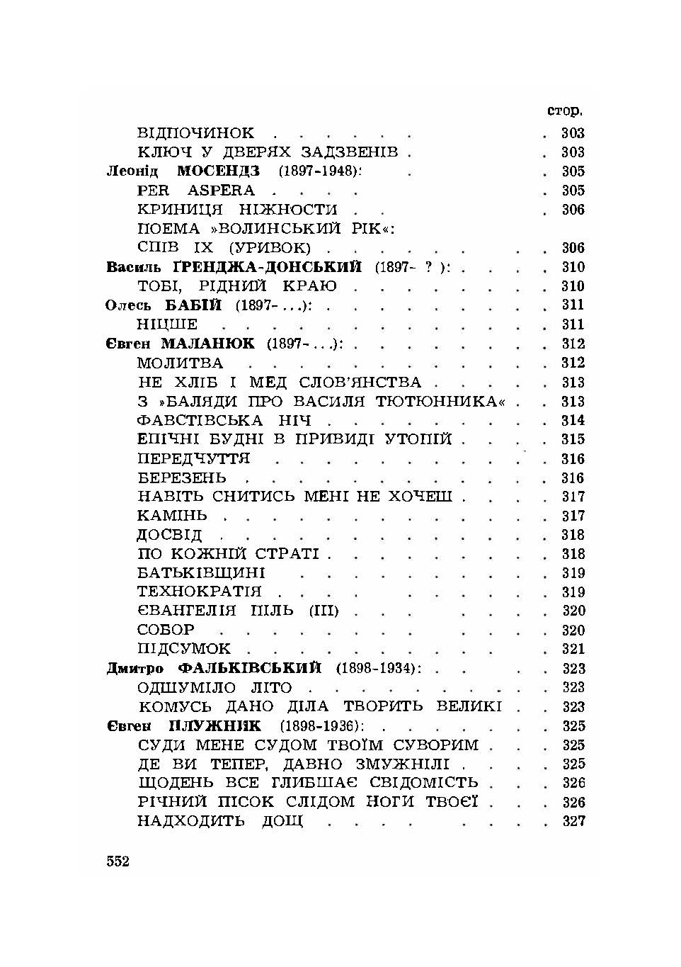 Антологія української поезії. Автор — В. Державин. 
