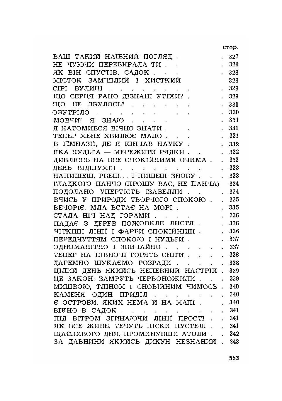 Антологія української поезії. Автор — В. Державин. 