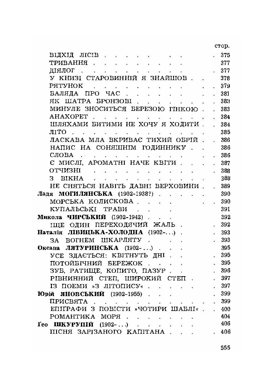 Антологія української поезії. Автор — В. Державин. 