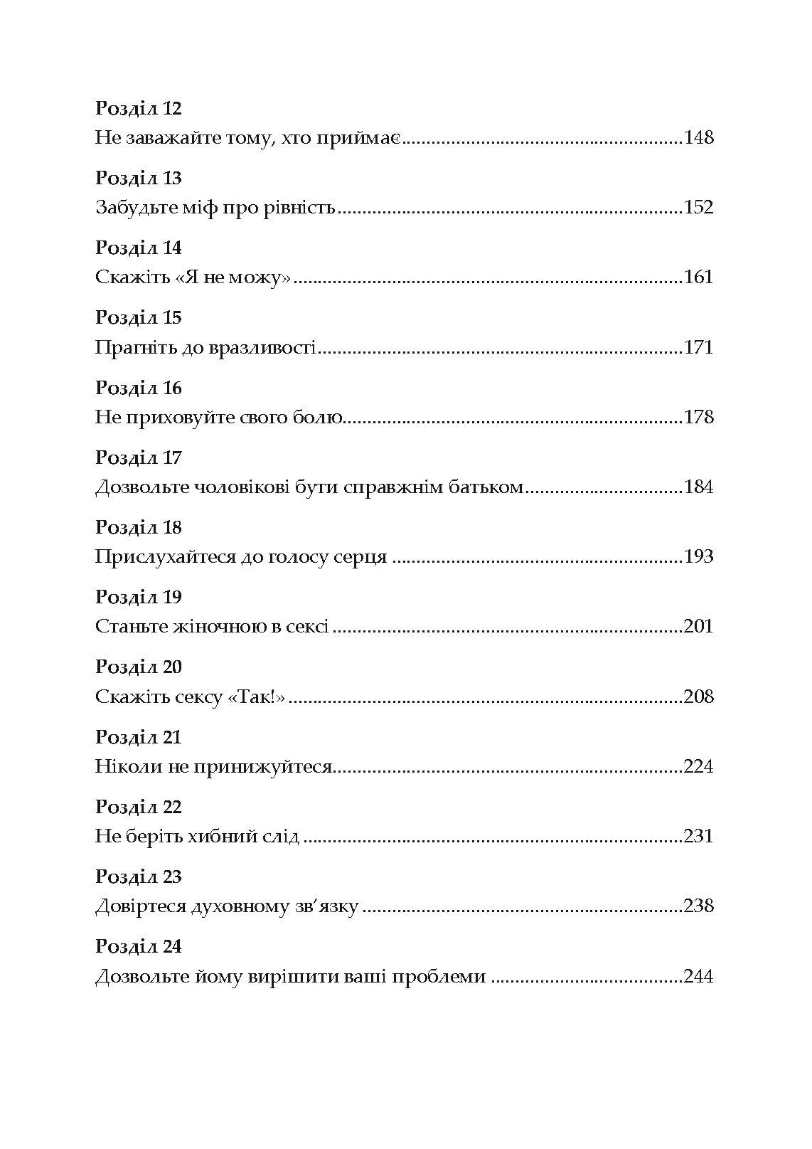 Щаслива дружина. Як повернути у шлюб близькість, пристрасть і гармонію. Автор — Лора Дойл. 