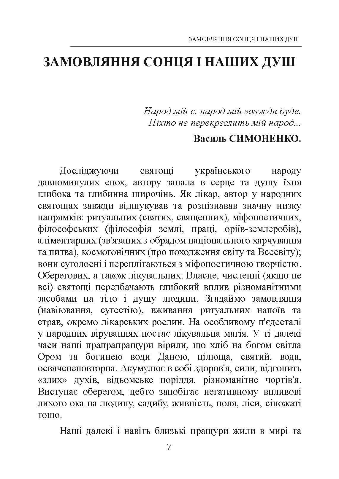 Лікувальна магія українців. Автор — Товстуха Є. С.. 