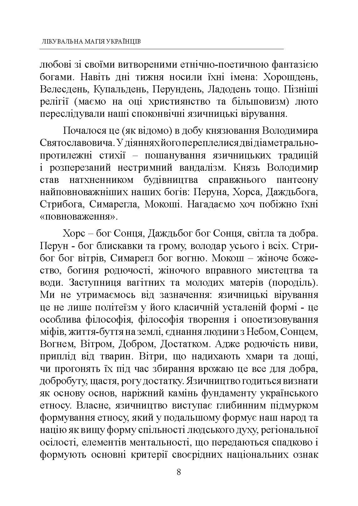 Лікувальна магія українців. Автор — Товстуха Є. С.. 