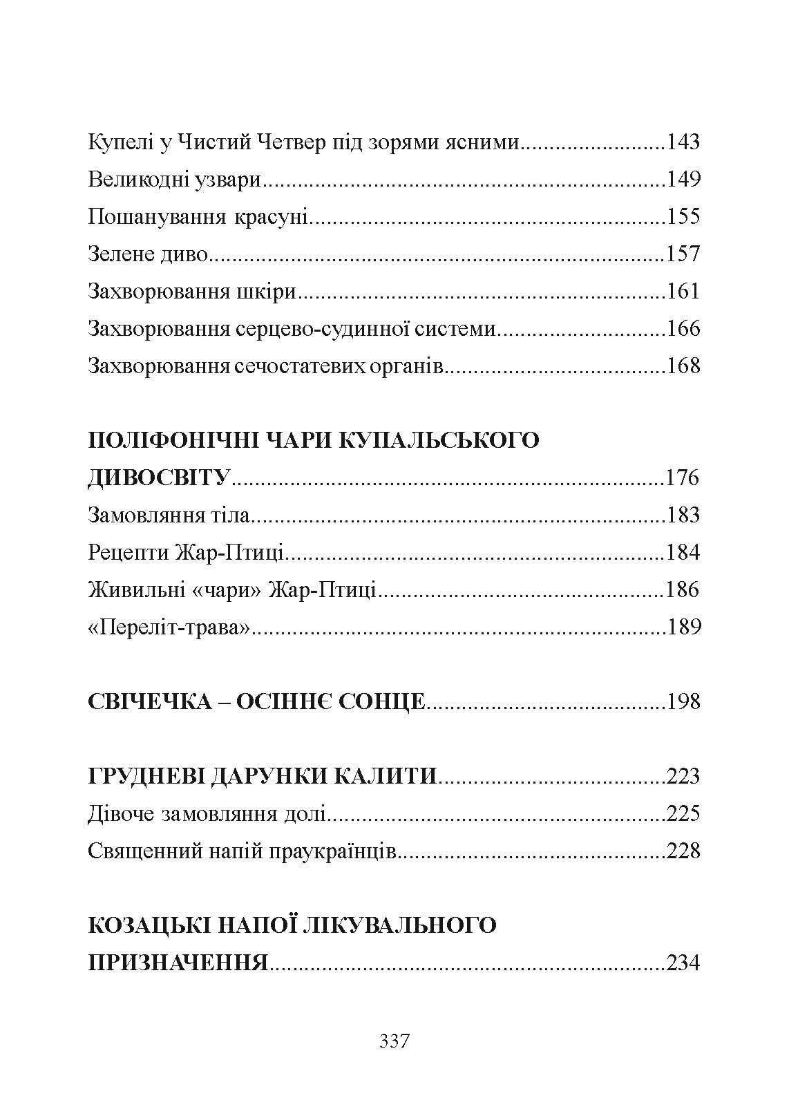 Лікувальна магія українців. Автор — Товстуха Є. С.. 