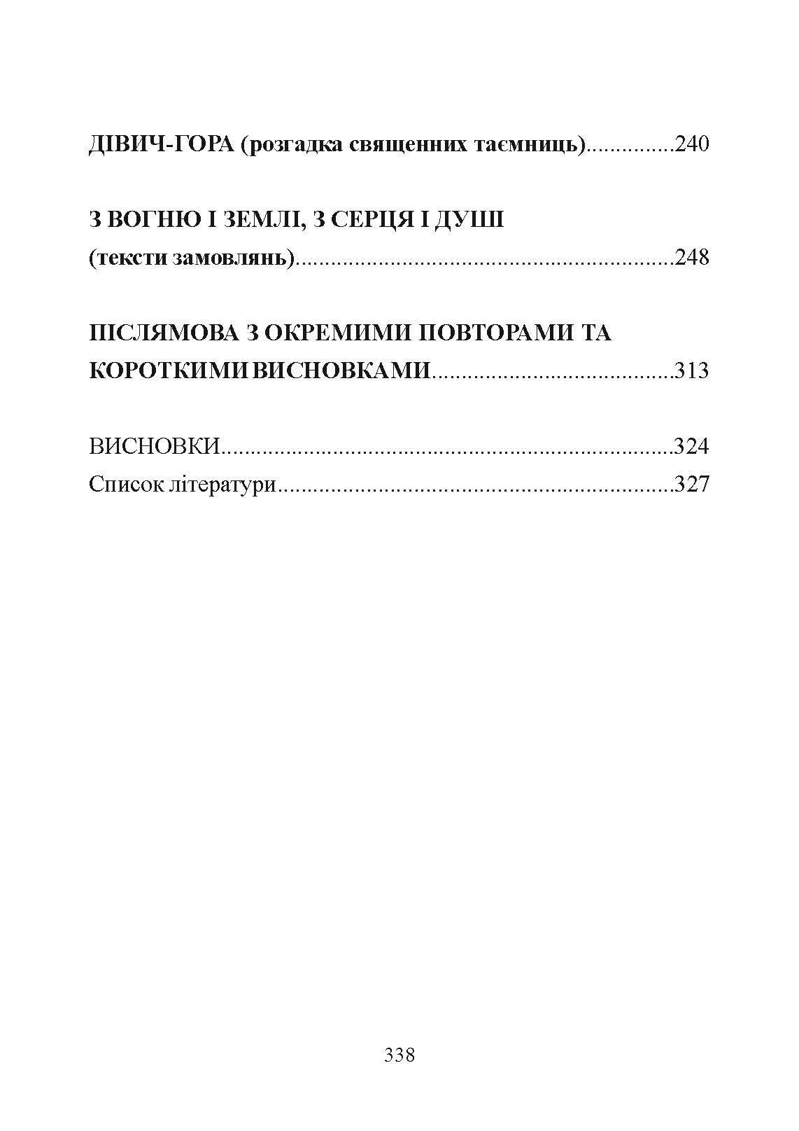 Лікувальна магія українців. Автор — Товстуха Є. С.. 