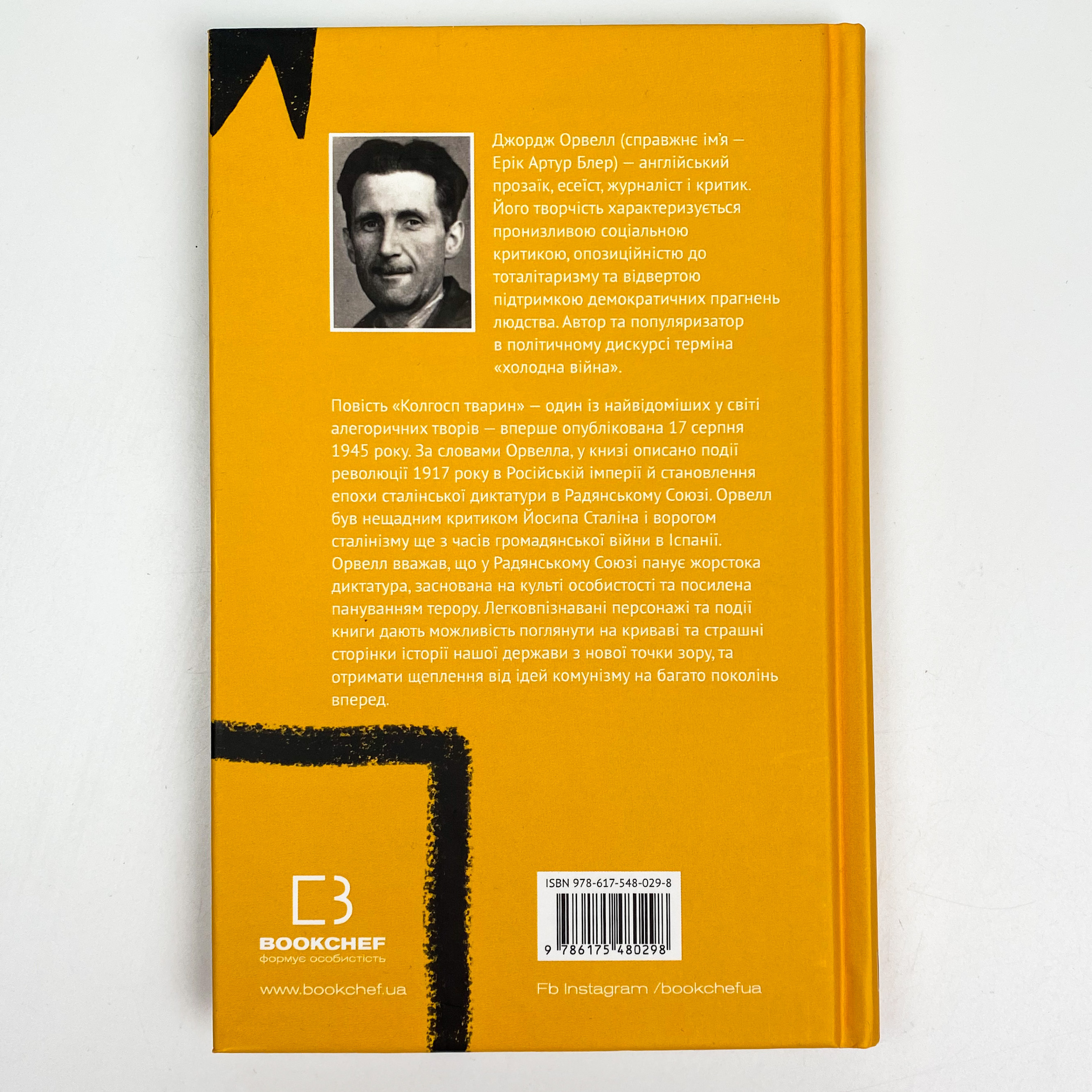 Колгосп тварин