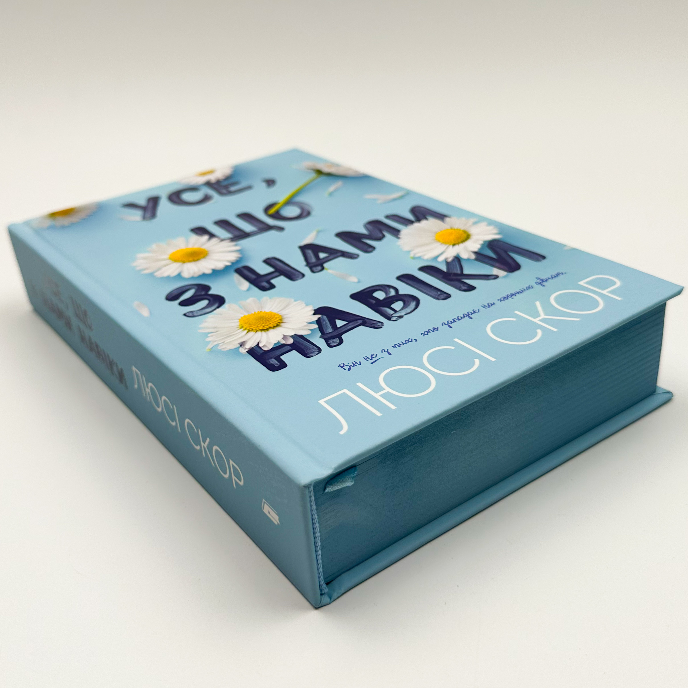 Усе, що з нами навіки