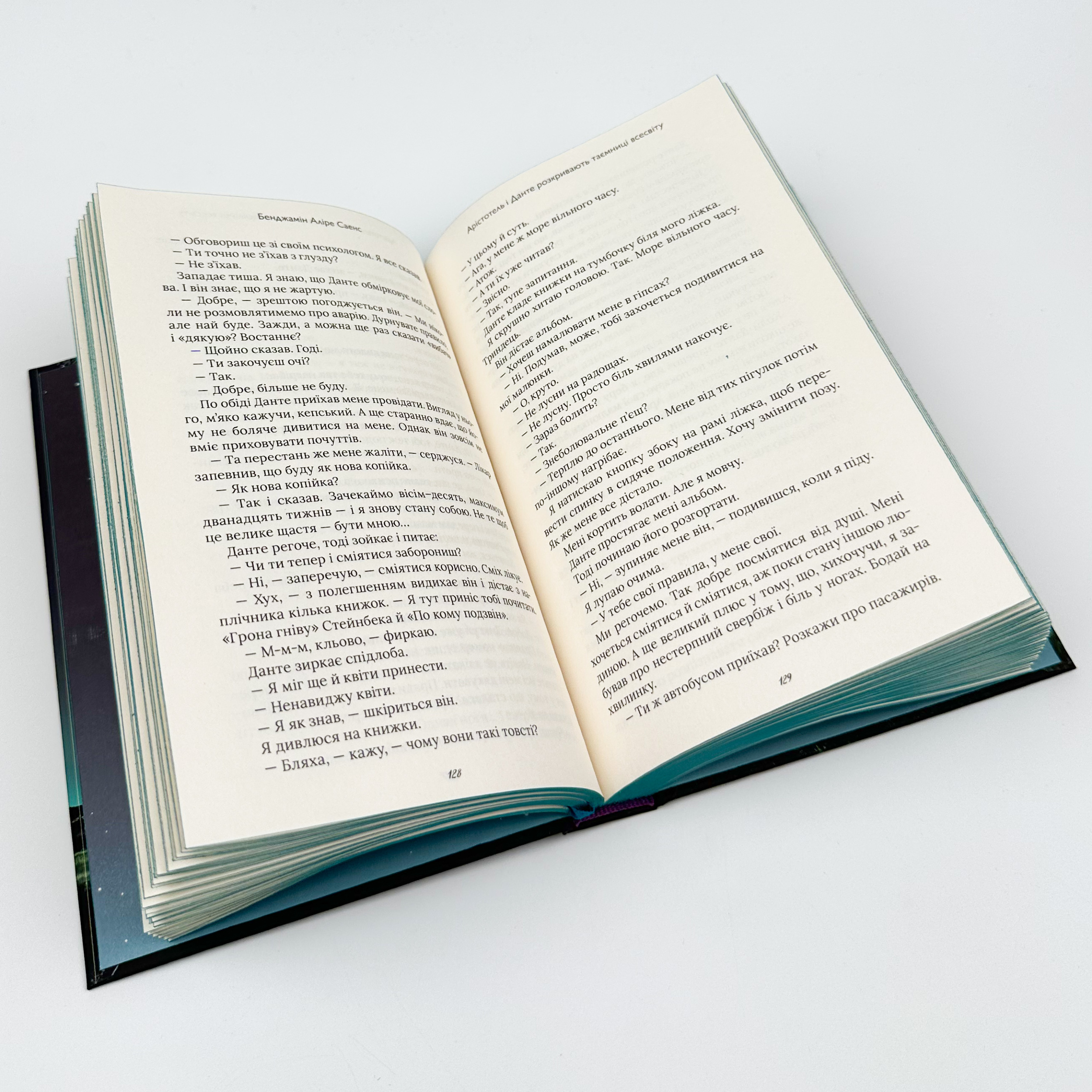 Арістотель і Данте розкривають таємниці всесвіту. Автор — Бенджамін Аліре Саенс. 