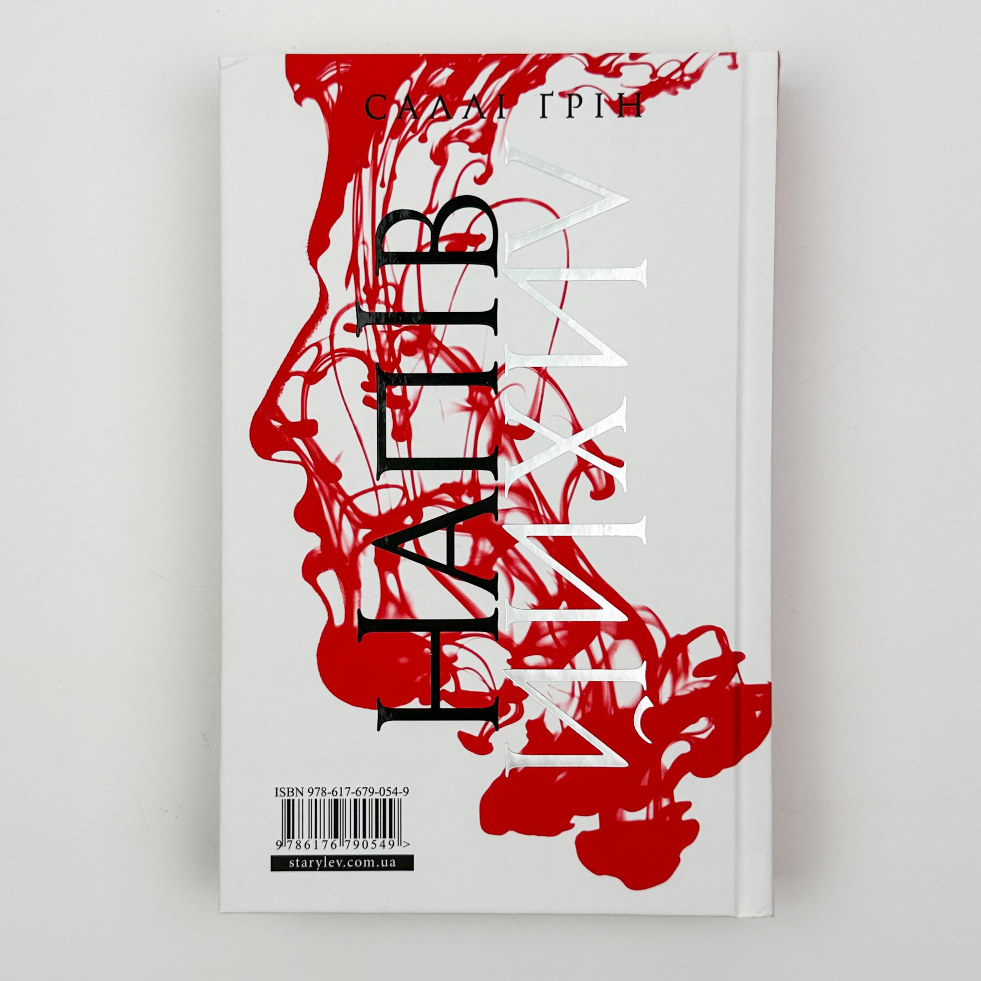 Напівлихий. Книга 1