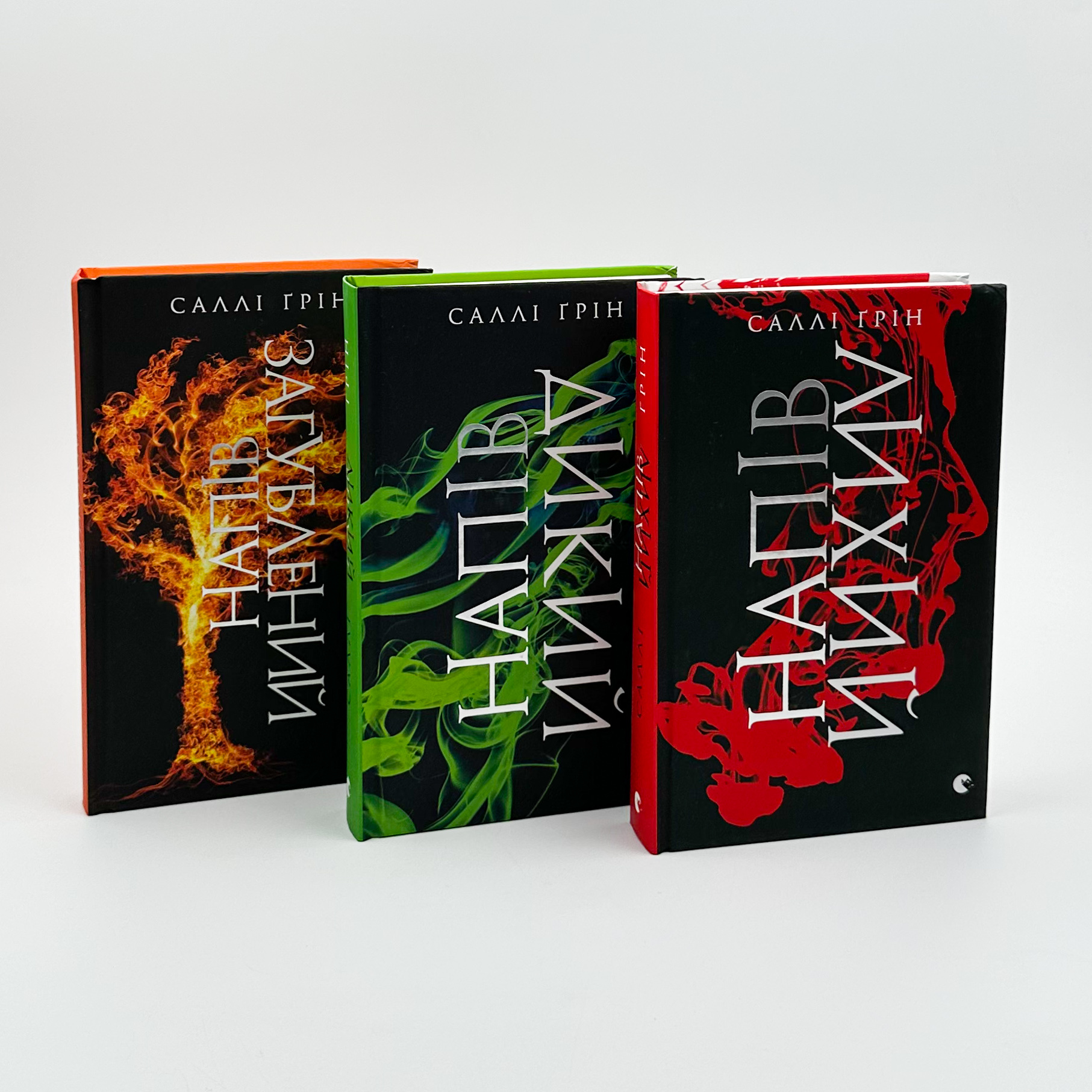 Напівлихий. Книга 1. Автор — Саллі Ґрін. 