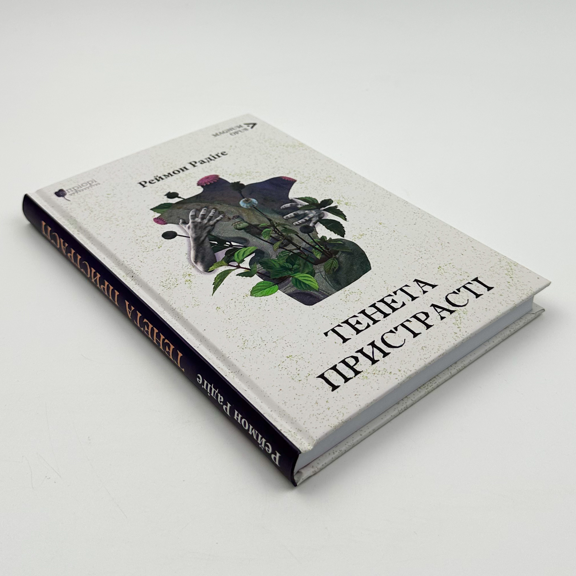 Тенета пристрасті