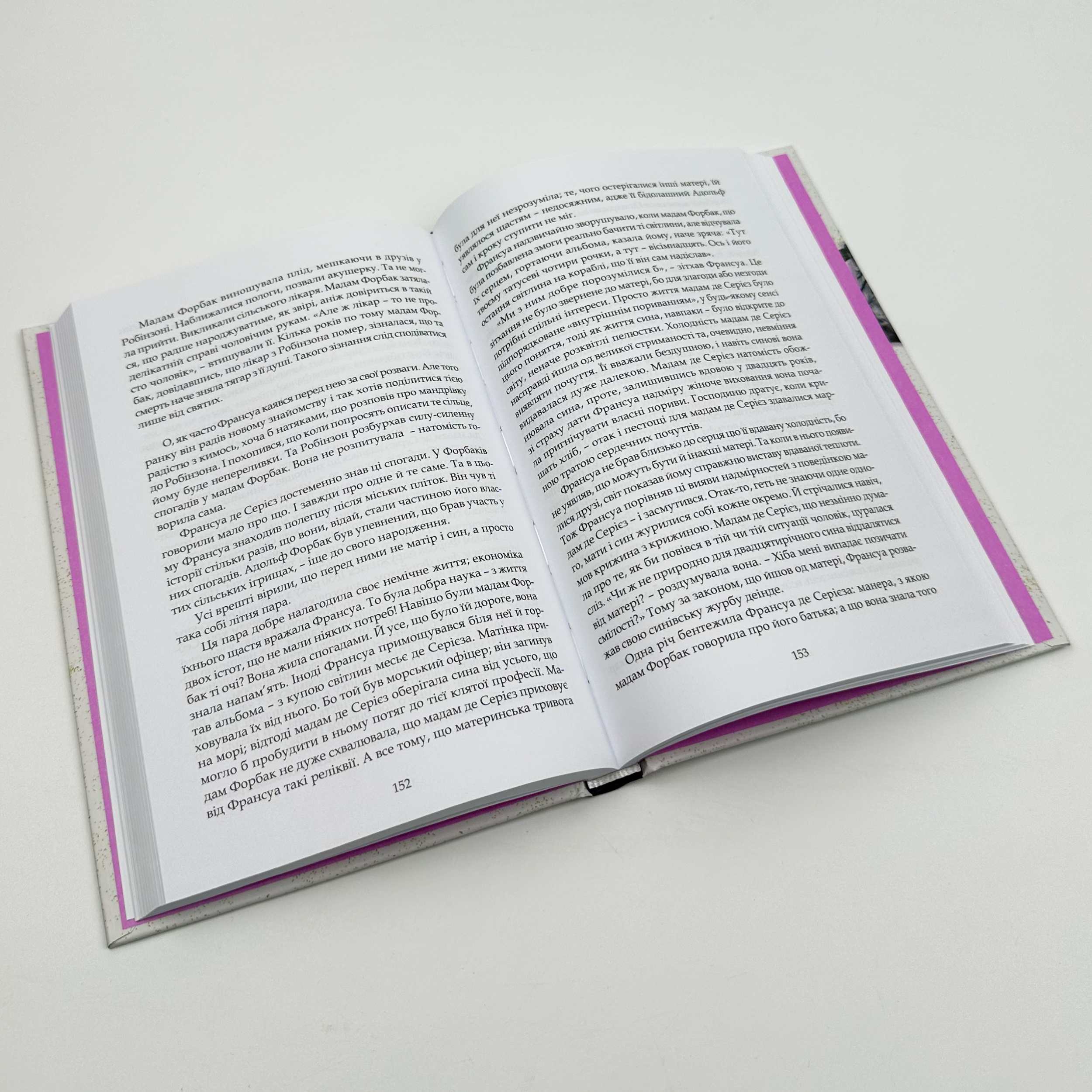 Тенета пристрасті. Автор — Реймон Радіге. 