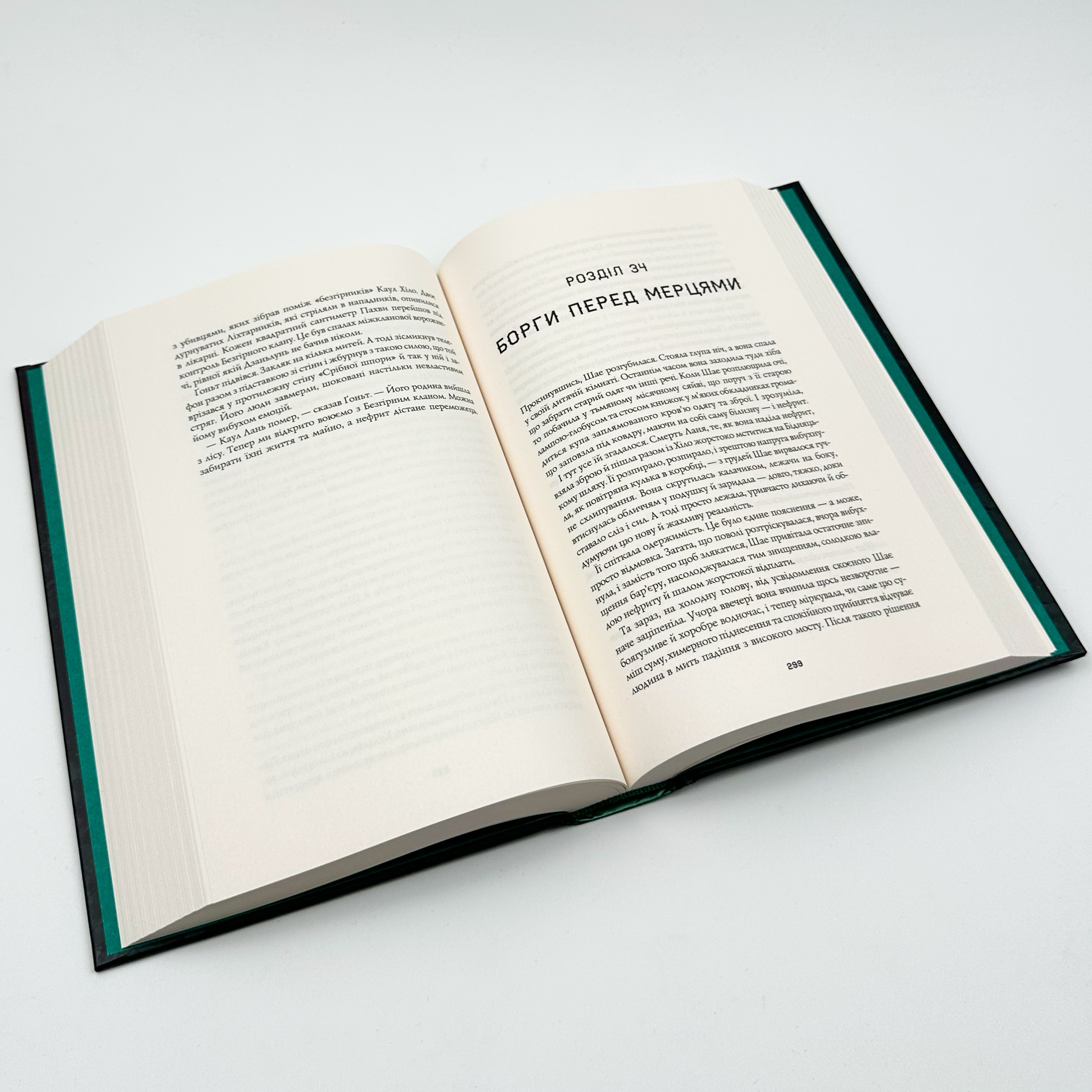 Сага Зеленої Кістки: Нефритове місто. Книга 1. Автор — Фонда Лі. 