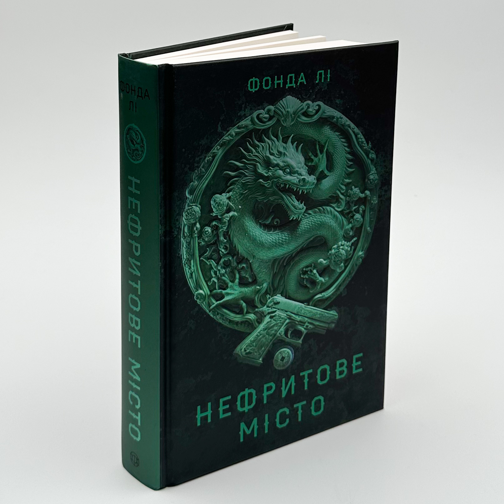 Сага Зеленої Кістки: Нефритове місто. Книга 1. Автор — Фонда Лі. 