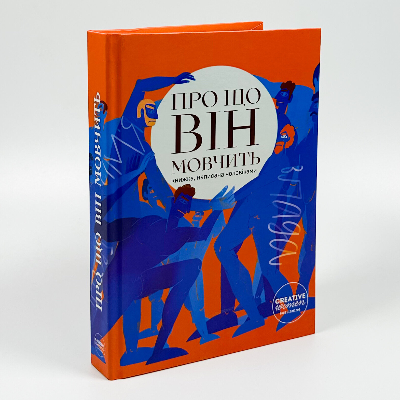 Про що він мовчить. Автор — Валерій Пузік, Тарас Прохасько, Дмитро Безверхній. 