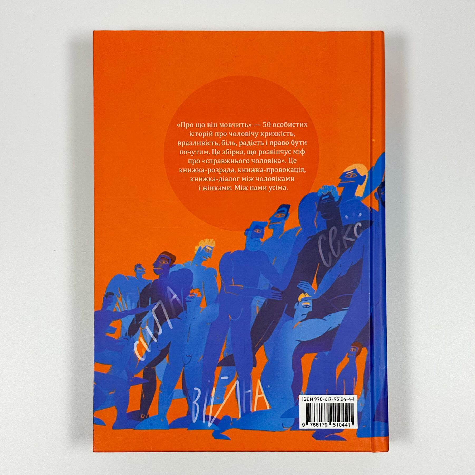 Про що він мовчить. Автор — Валерій Пузік, Тарас Прохасько, Дмитро Безверхній. 