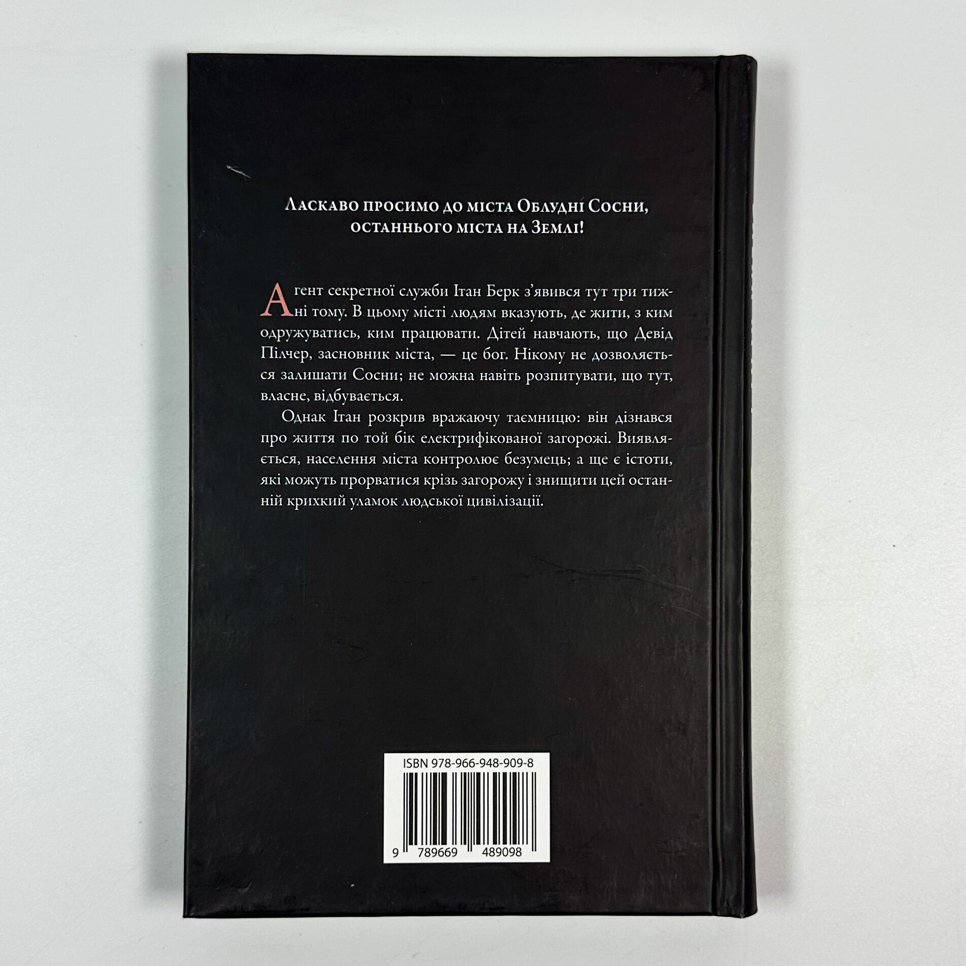 Останнє місто. Книга 3. Автор — Блейк Крауч. 