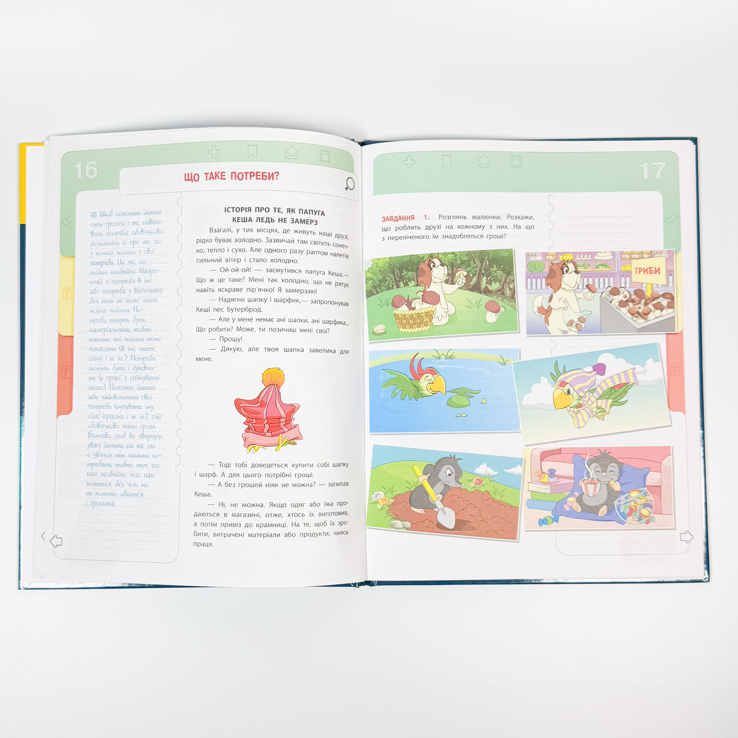 Фінансова грамотність для дітей. 5–7 років. Перший крок до мільйона. Автор — Анна Гресь. 