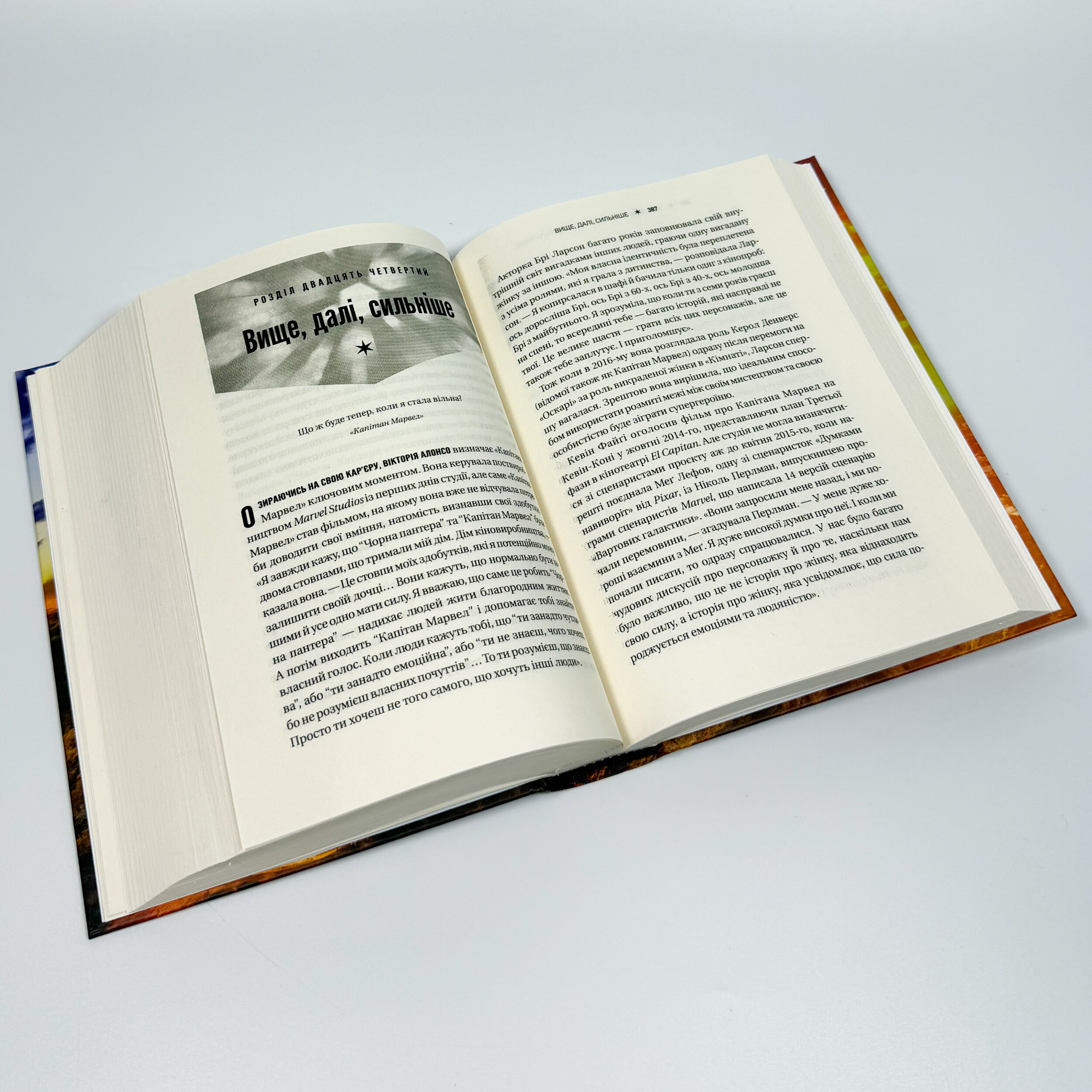 MCU: Як Marvel Studios підкорила Голлівуд. Автор — Джоанна Робінсон, Дейв Ґонсалес, Ґевін Едвардс. 