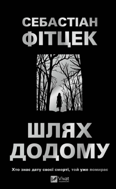 

Шлях додому