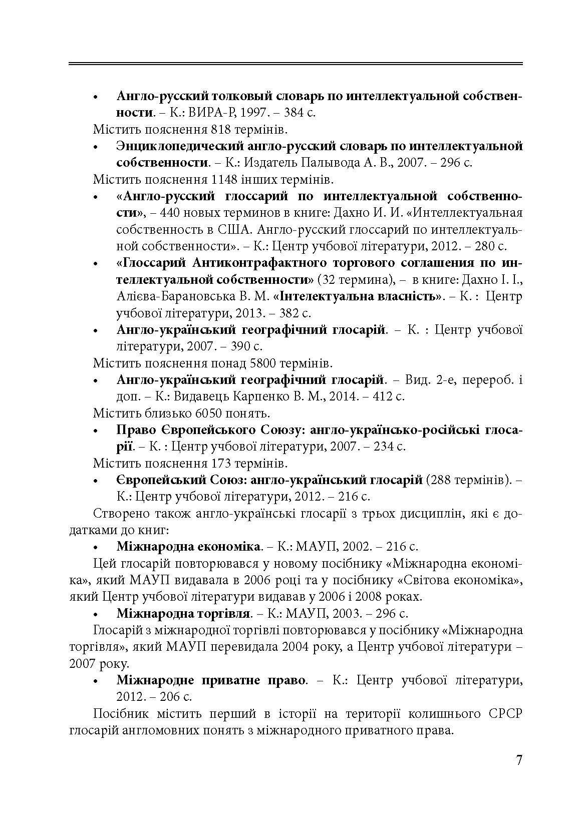 Учебная литература. Автор — Дахно І.І.. 