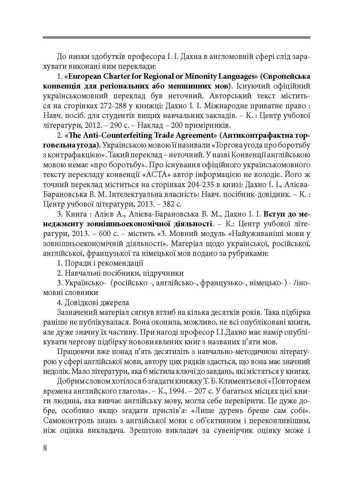 Учебная литература. Автор — Дахно І.І.. 