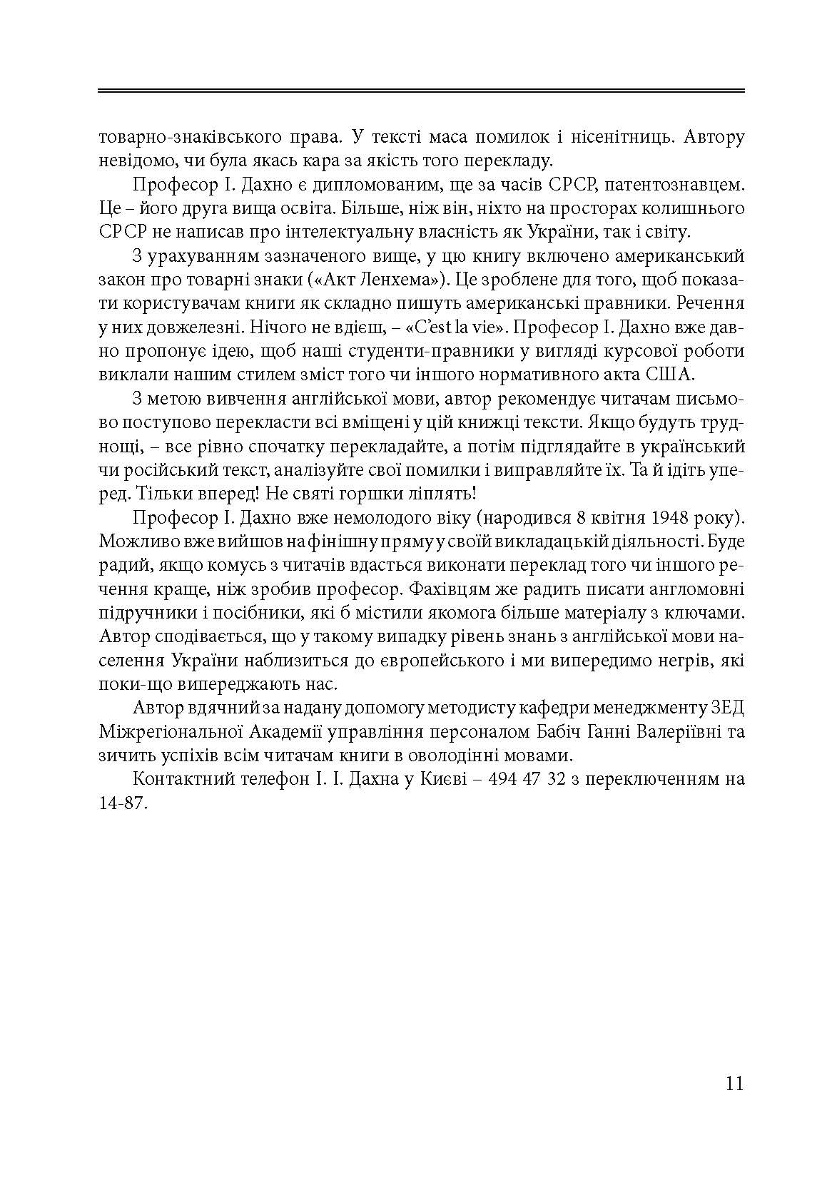 Учебная литература. Автор — Дахно І.І.. 
