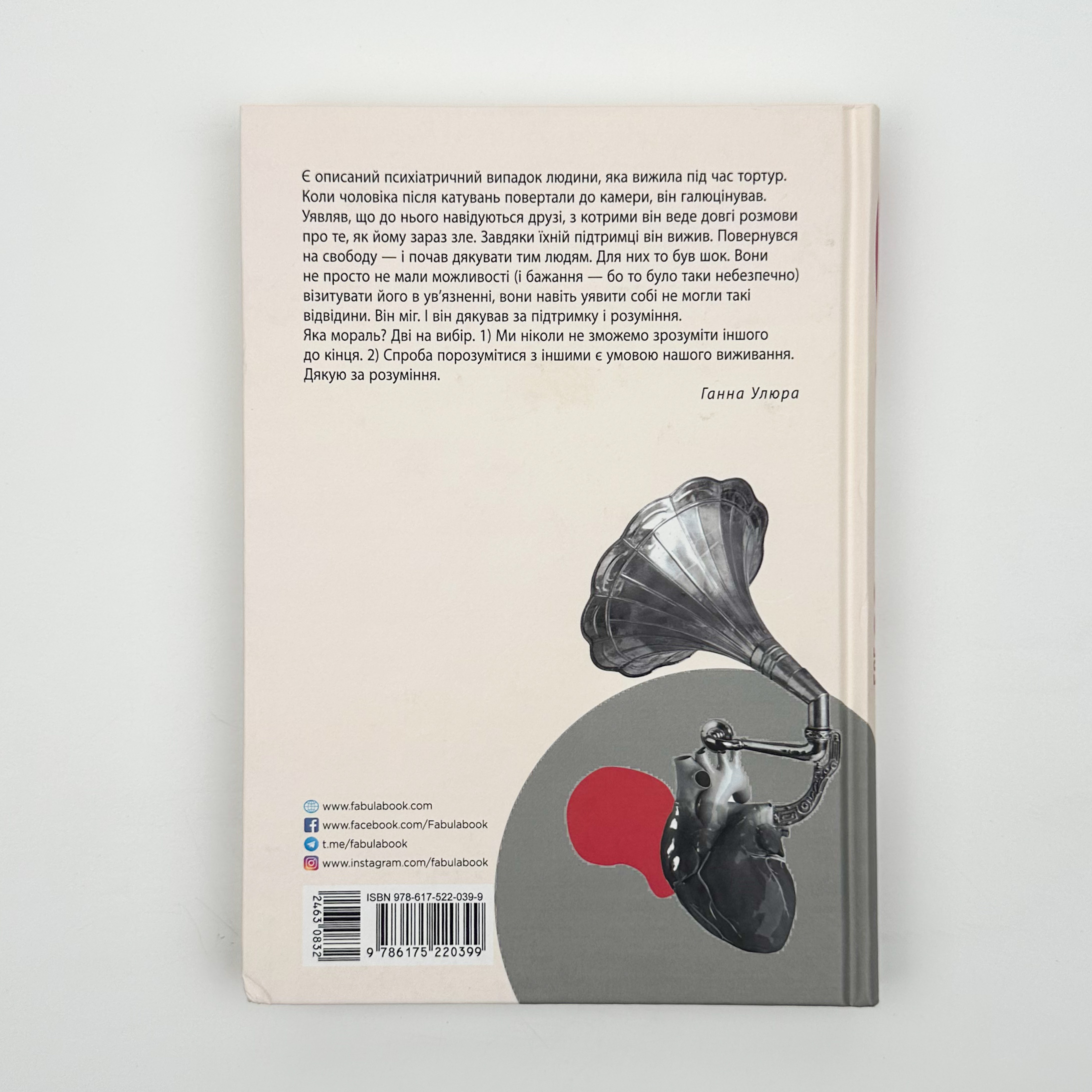 Бог на 60 відсотків. Автор — Ганна Улюра. 