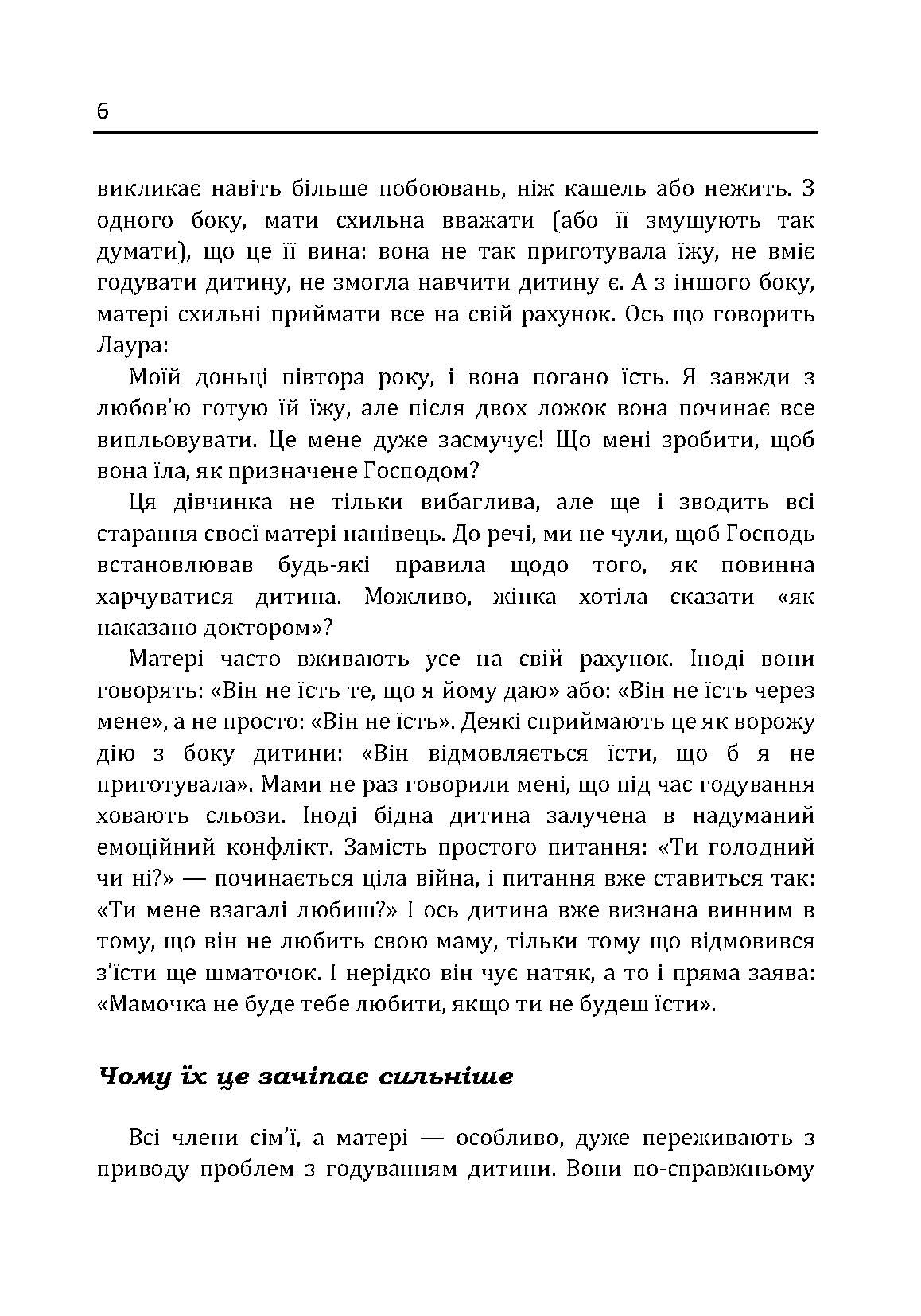 Моя дитина не хоче їсти. Як перетворити годування в насолоду. Автор — Гонсалес Карлос. 