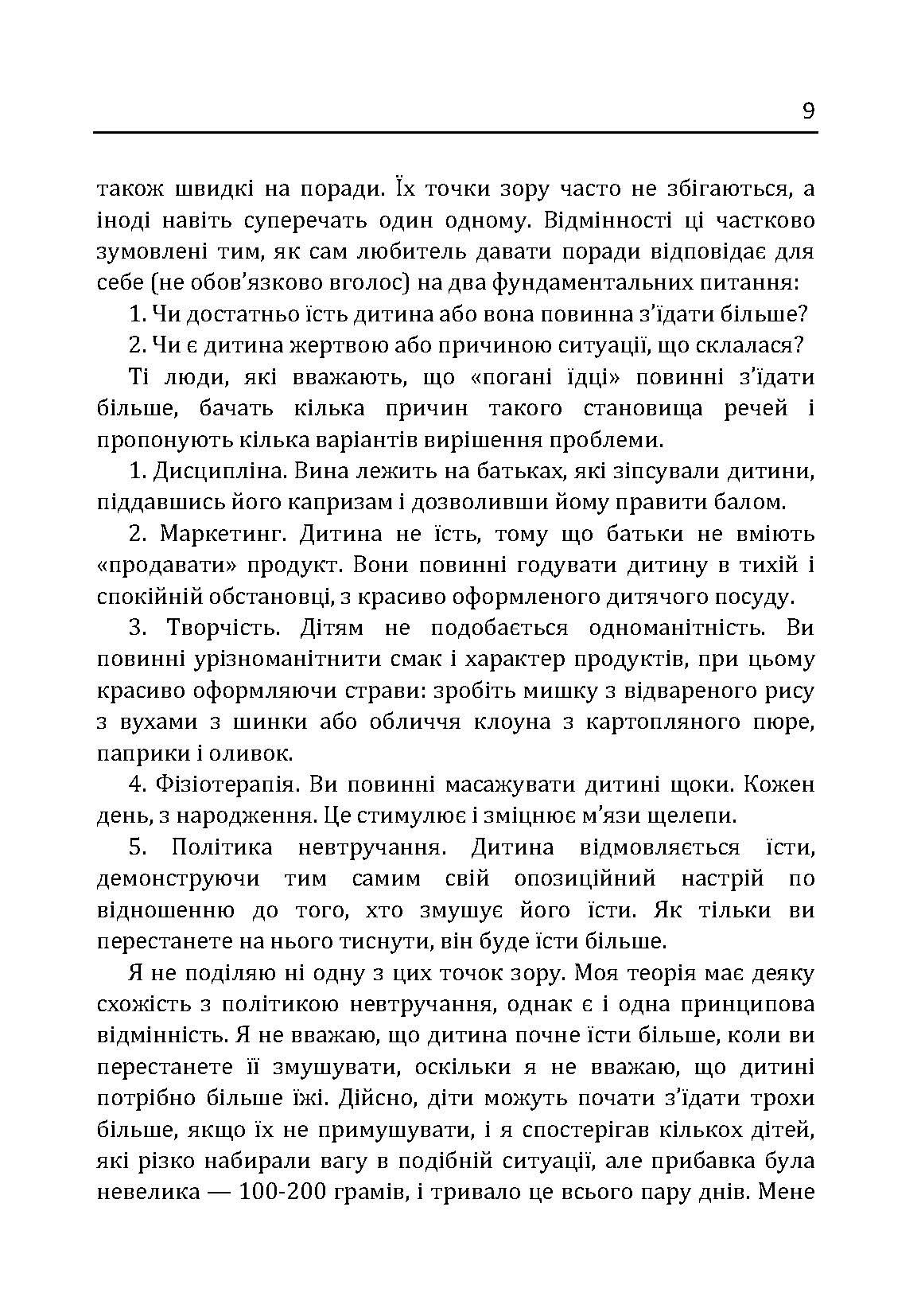 Моя дитина не хоче їсти. Як перетворити годування в насолоду. Автор — Гонсалес Карлос. 