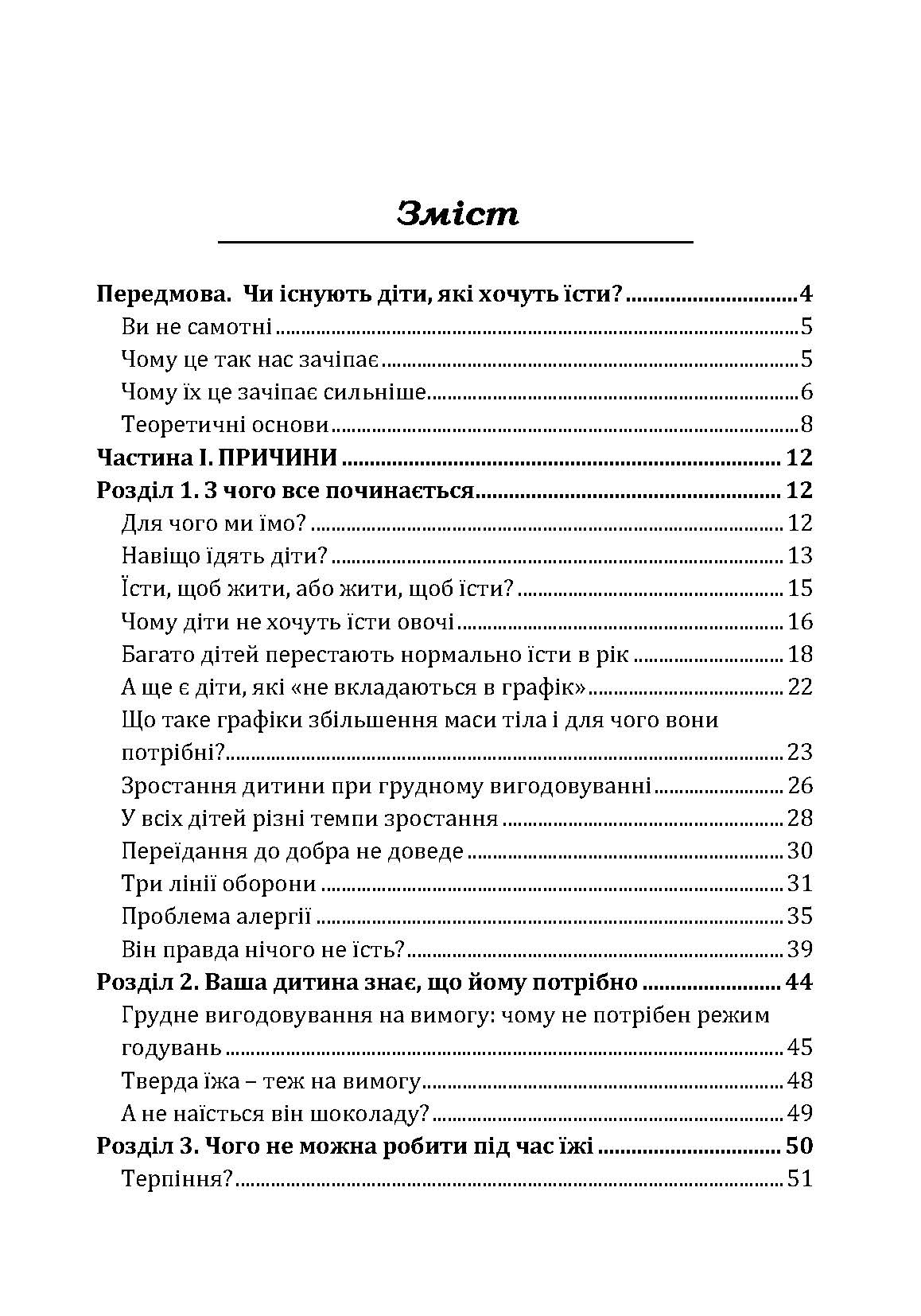 Моя дитина не хоче їсти. Як перетворити годування в насолоду. Автор — Гонсалес Карлос. 