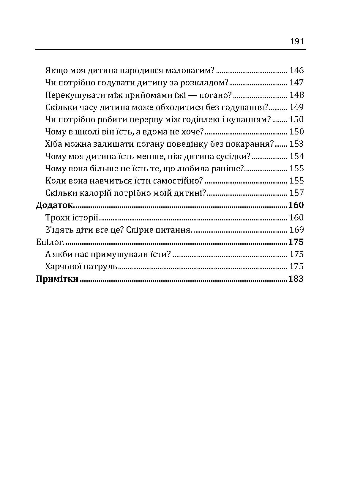 Моя дитина не хоче їсти. Як перетворити годування в насолоду. Автор — Гонсалес Карлос. 