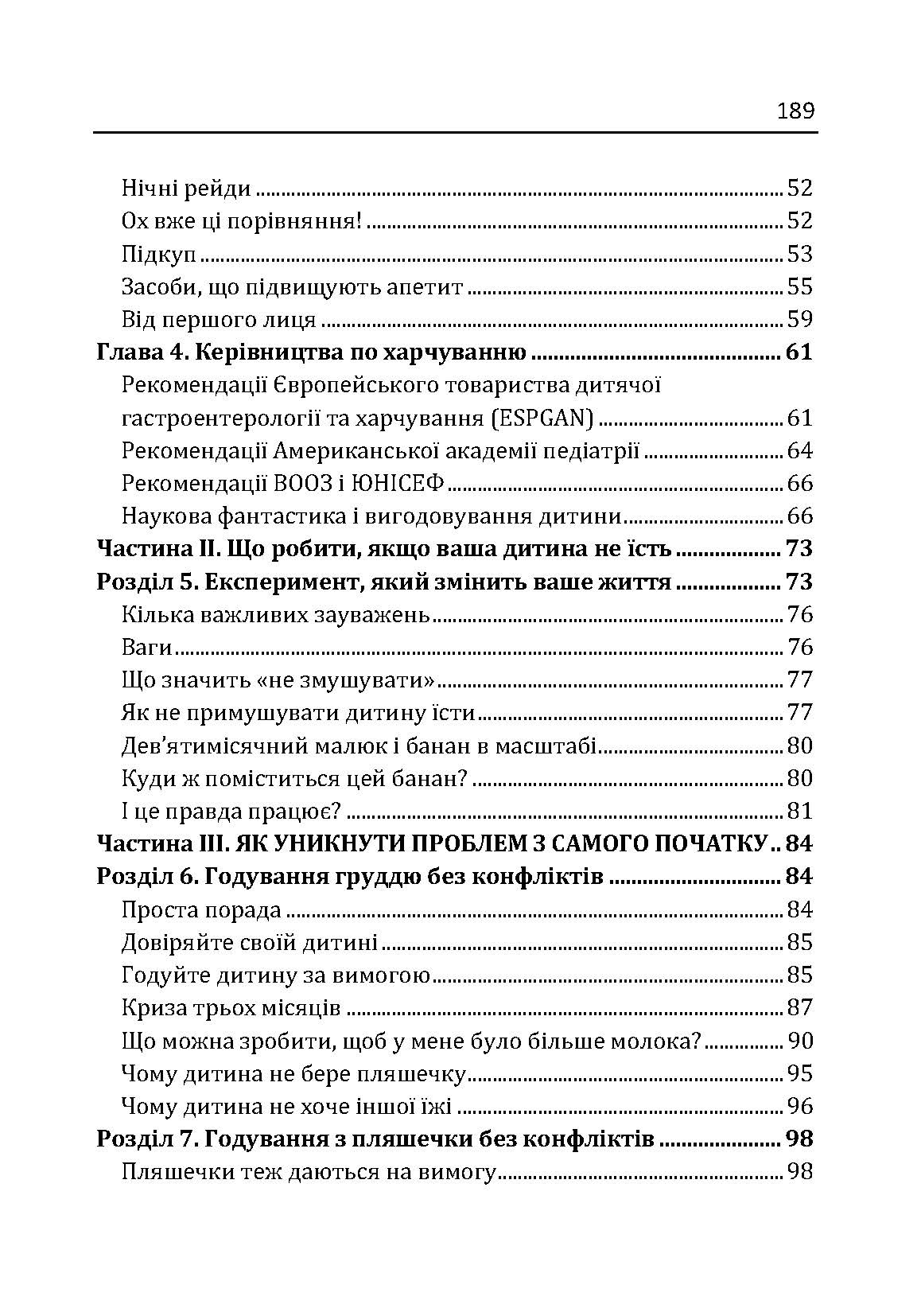 Моя дитина не хоче їсти. Як перетворити годування в насолоду. Автор — Гонсалес Карлос. 