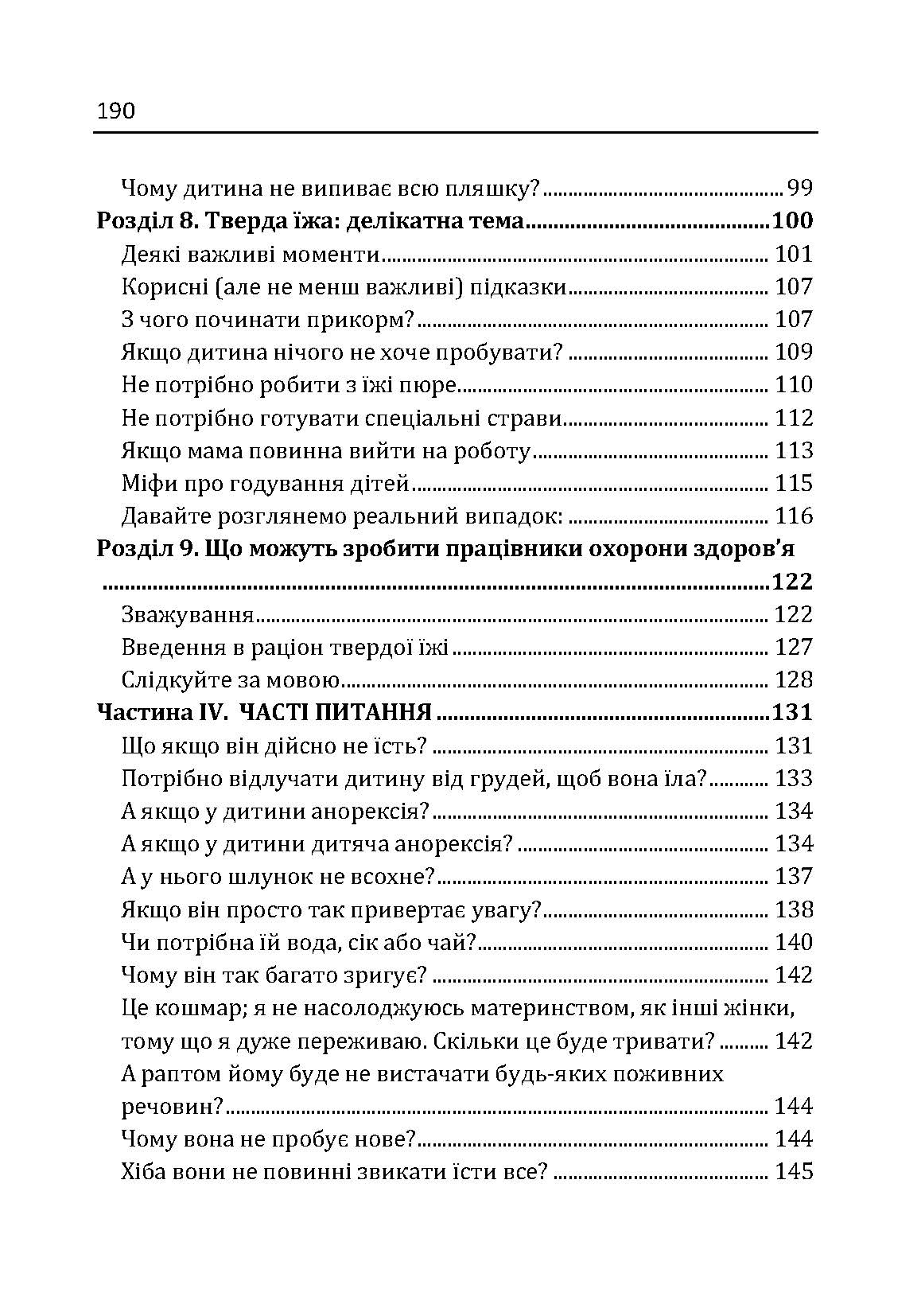 Моя дитина не хоче їсти. Як перетворити годування в насолоду. Автор — Гонсалес Карлос. 