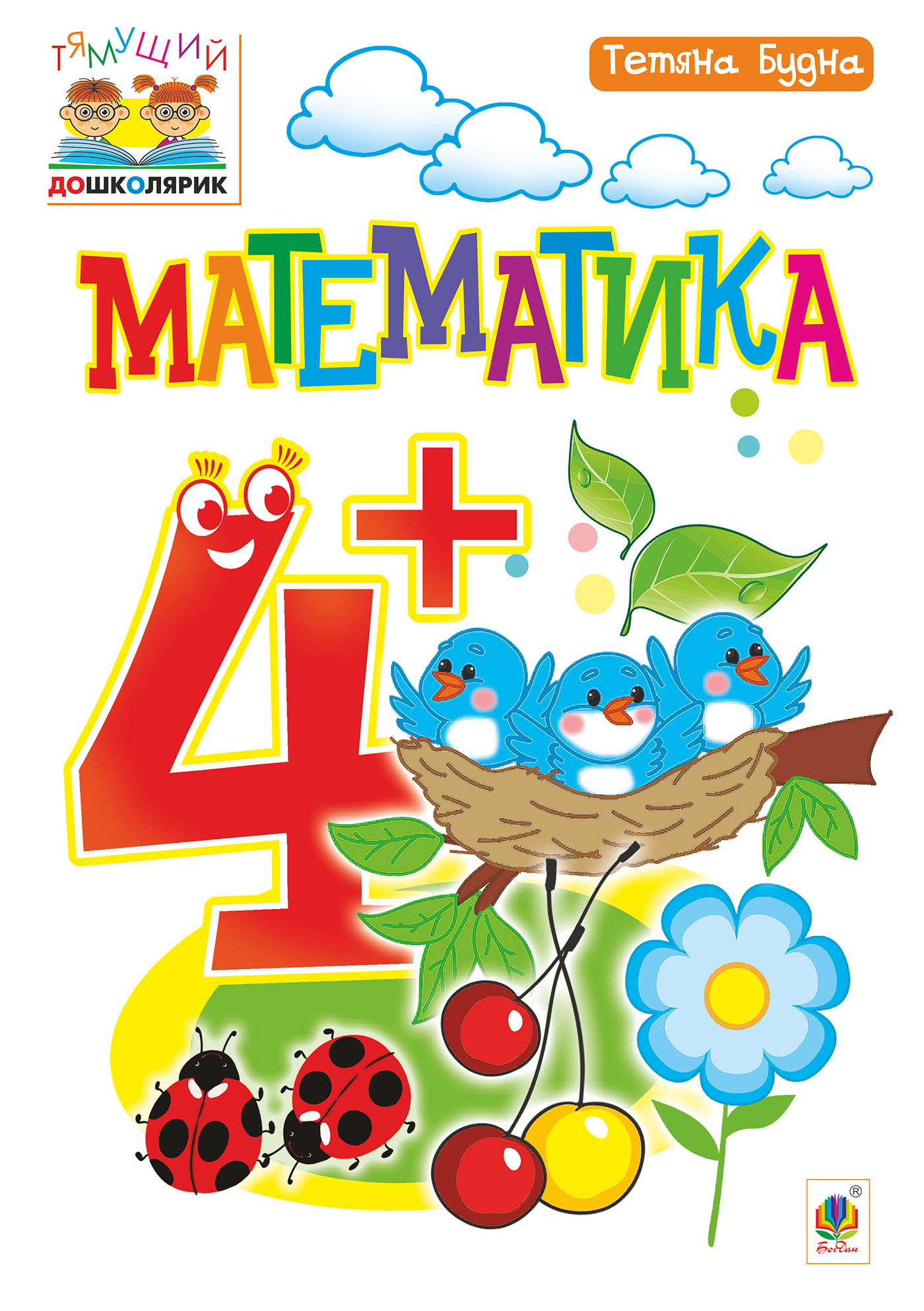 Математика : 4+