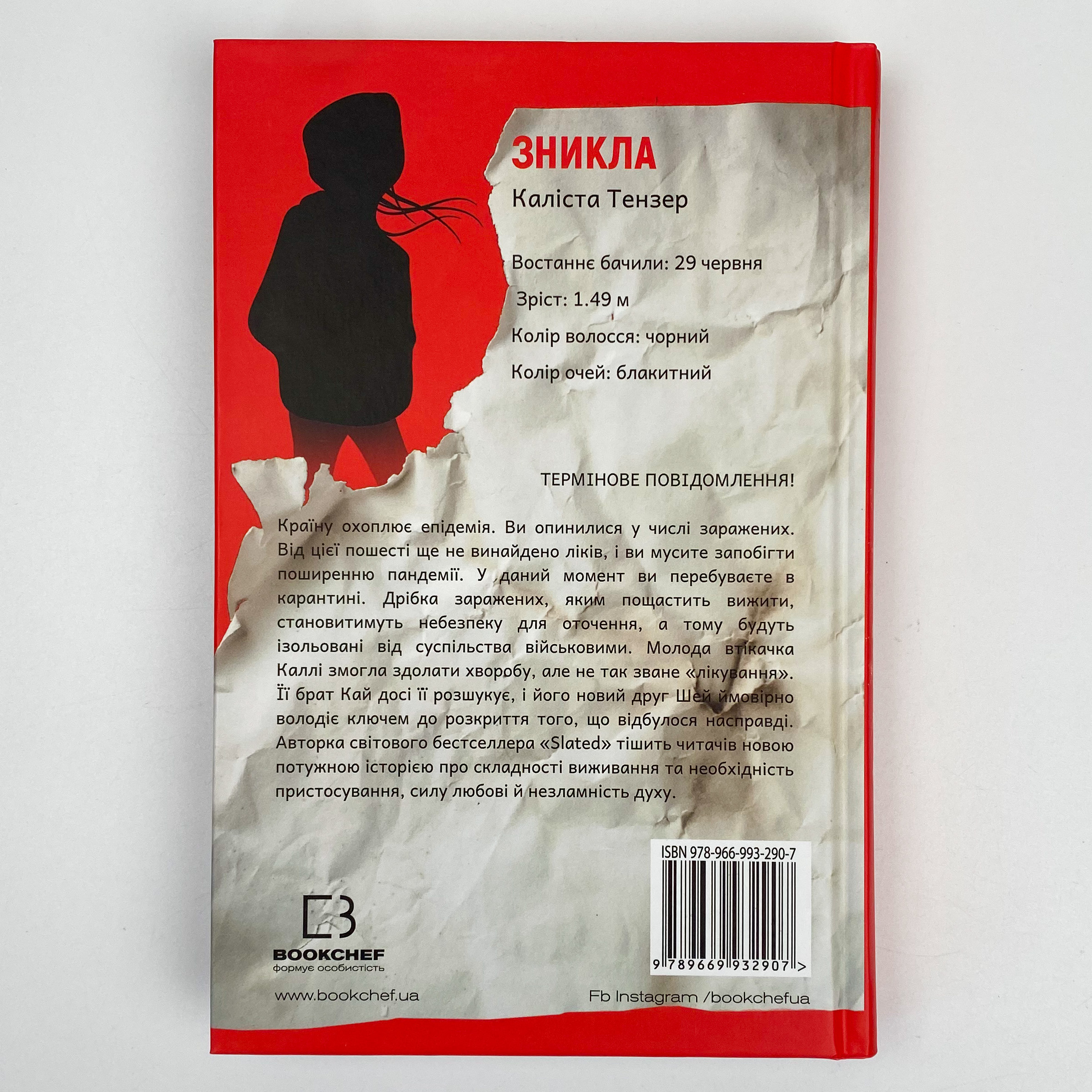 Темна матерія. Зараження. Автор — Тери Терри. 