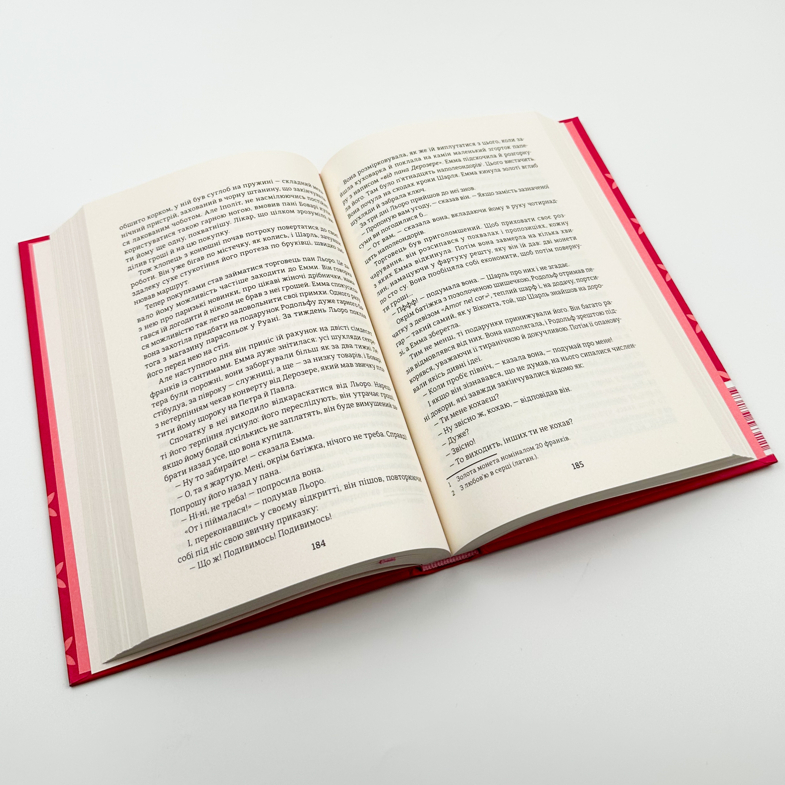 Пані Боварі. Автор — Гюстав ФЛОБЕР. 