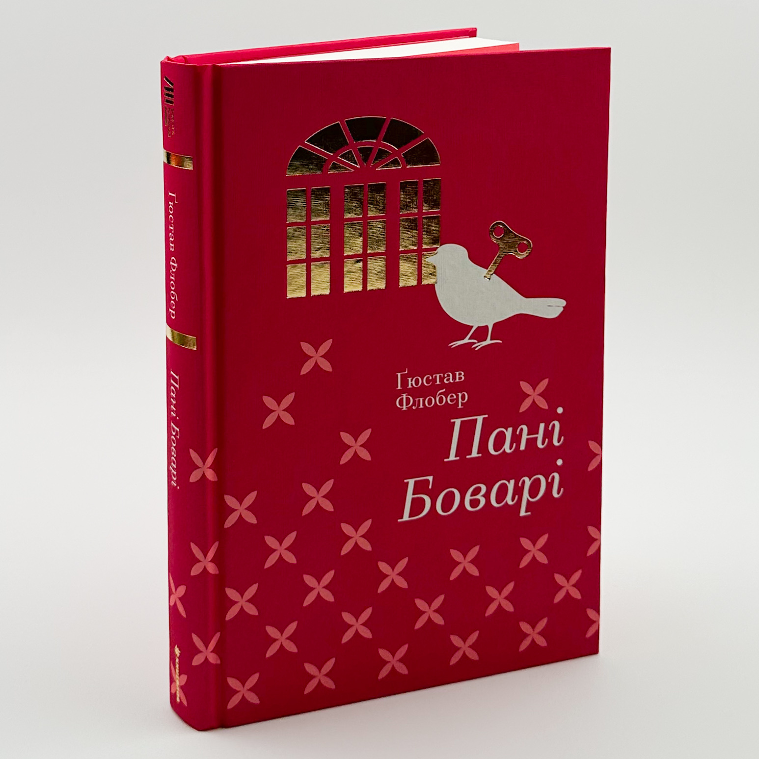 Пані Боварі. Автор — Гюстав ФЛОБЕР. 