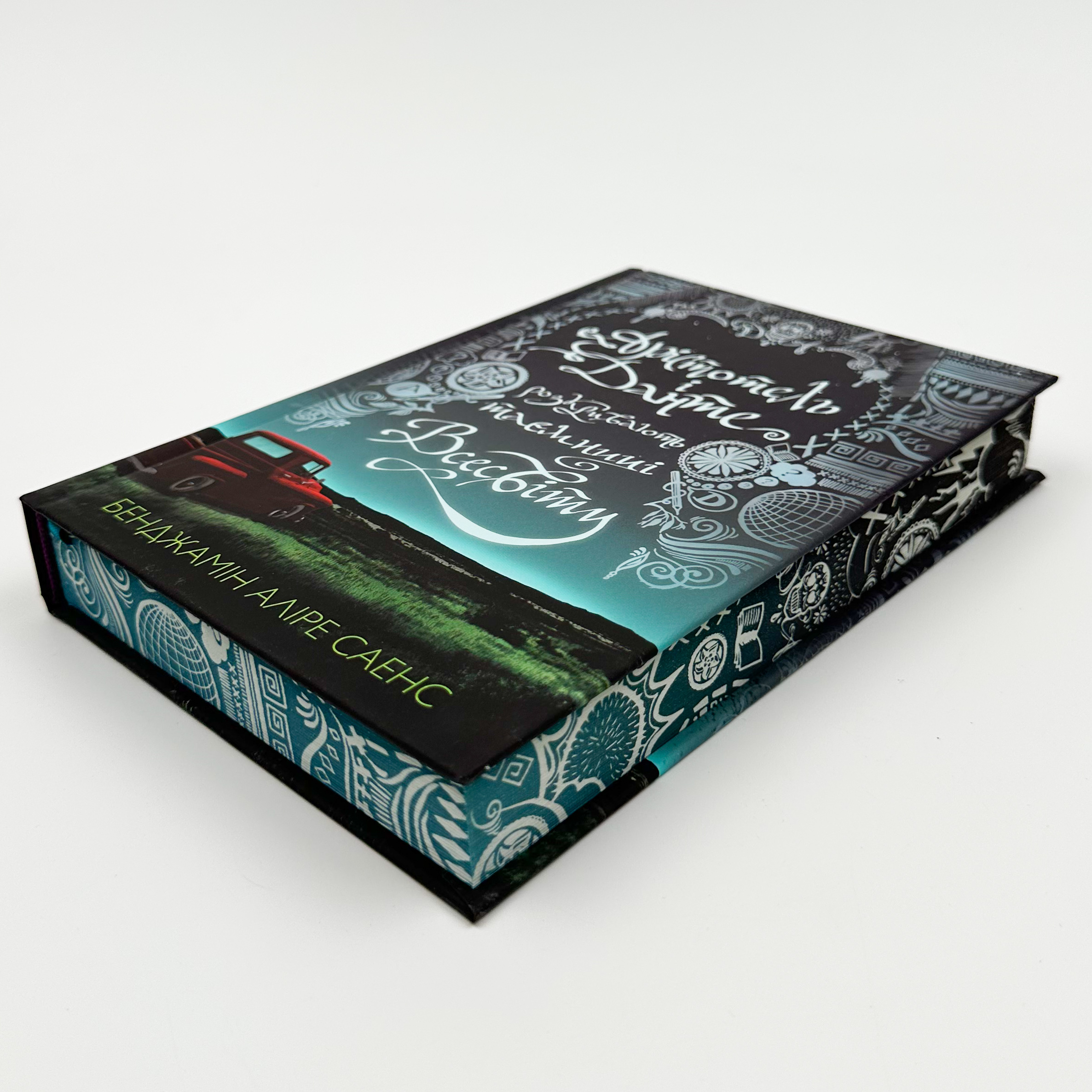 Арістотель і Данте розкривають таємниці всесвіту (Limited Edition)