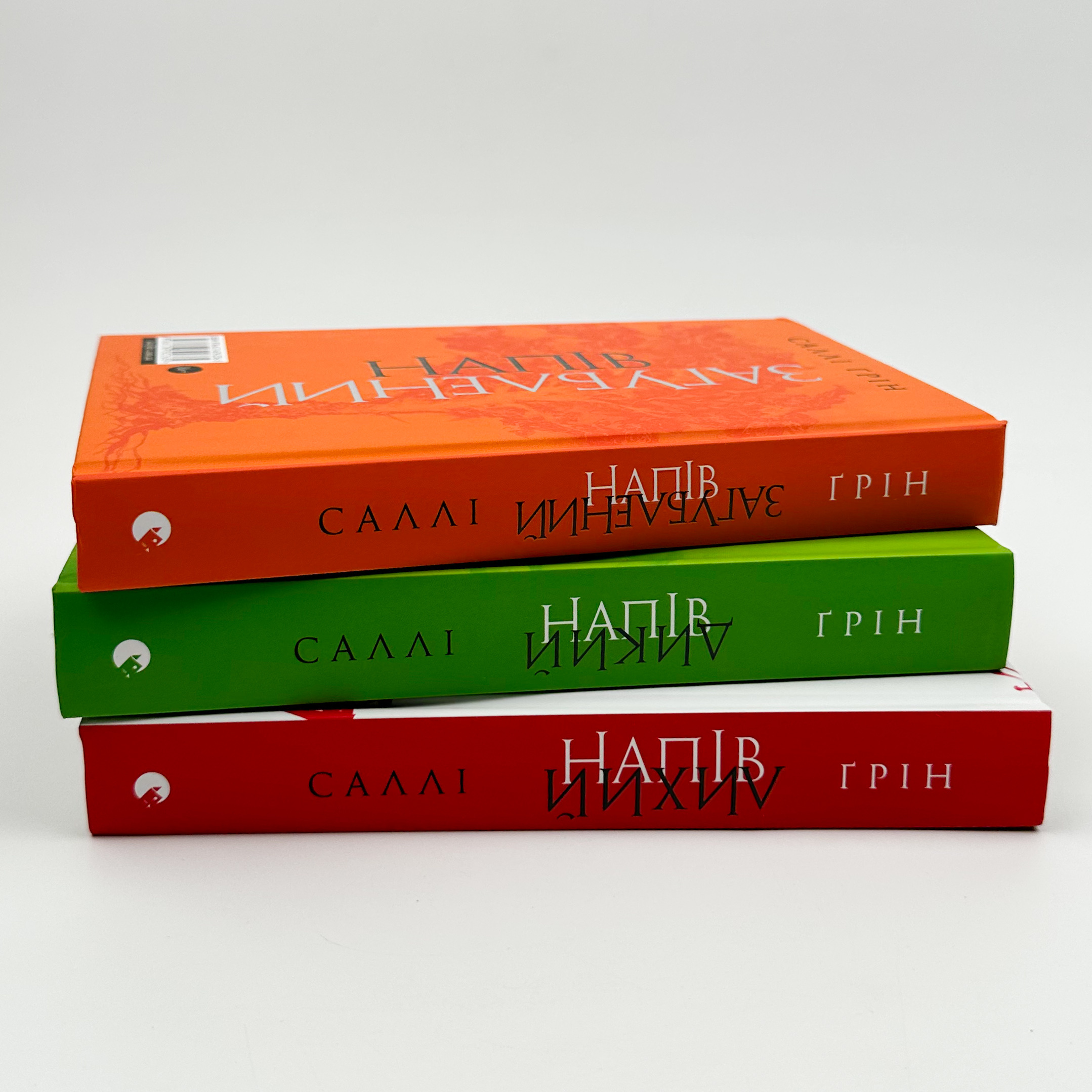 Напівдикий. Книга 2. Автор — Саллі Ґрін. 