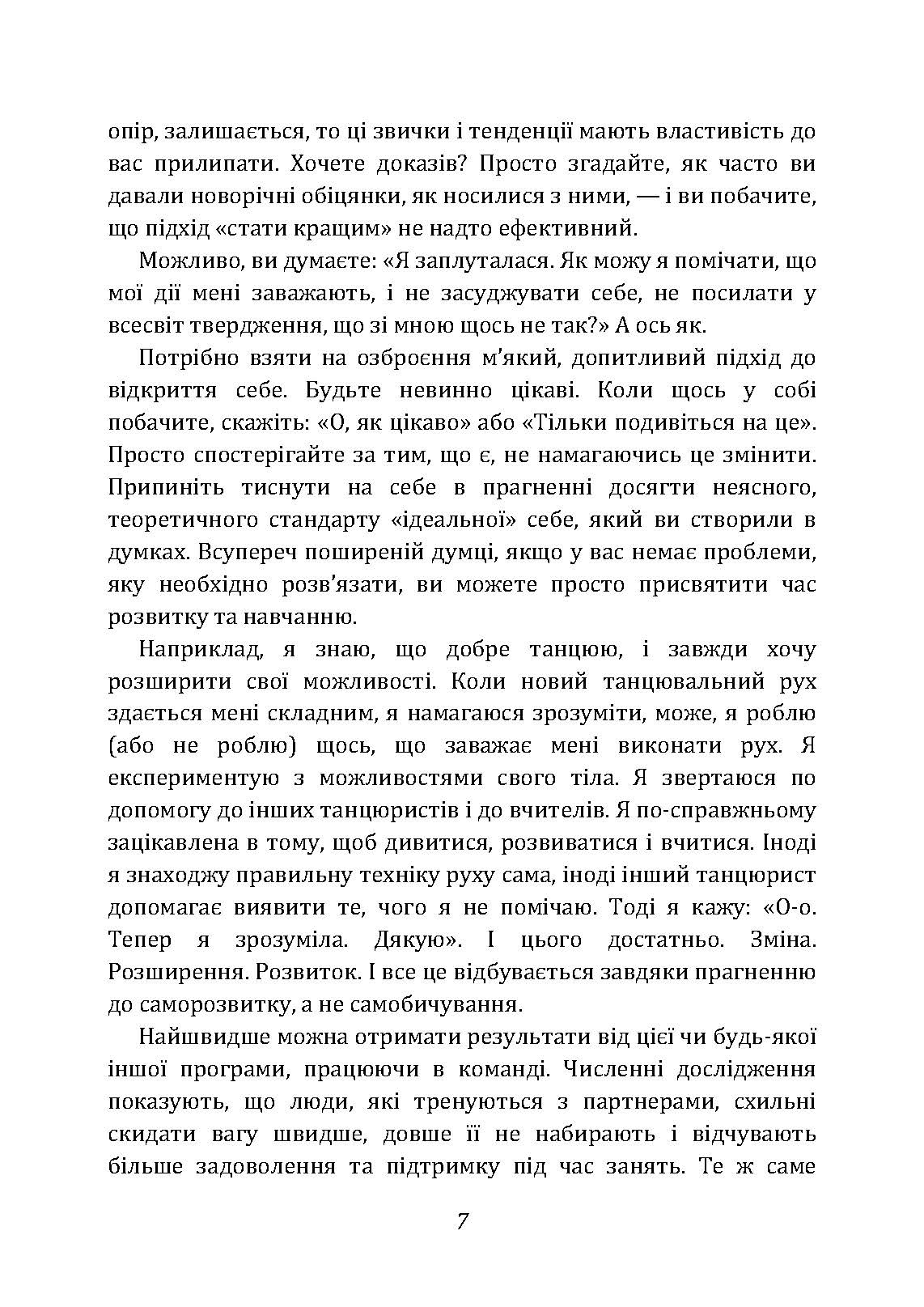 Ти  -  богиня! Як зводити чоловіків з розуму. Автор — Марі Форлео. 