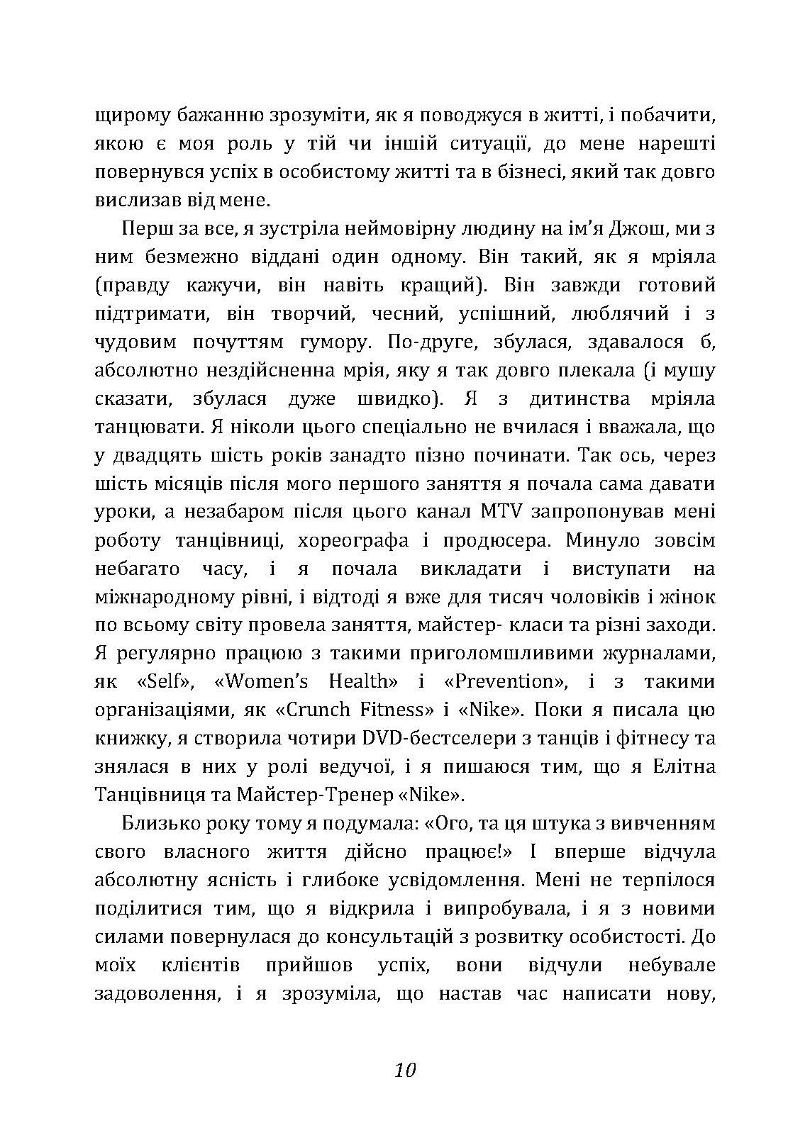 Ти  -  богиня! Як зводити чоловіків з розуму. Автор — Марі Форлео. 