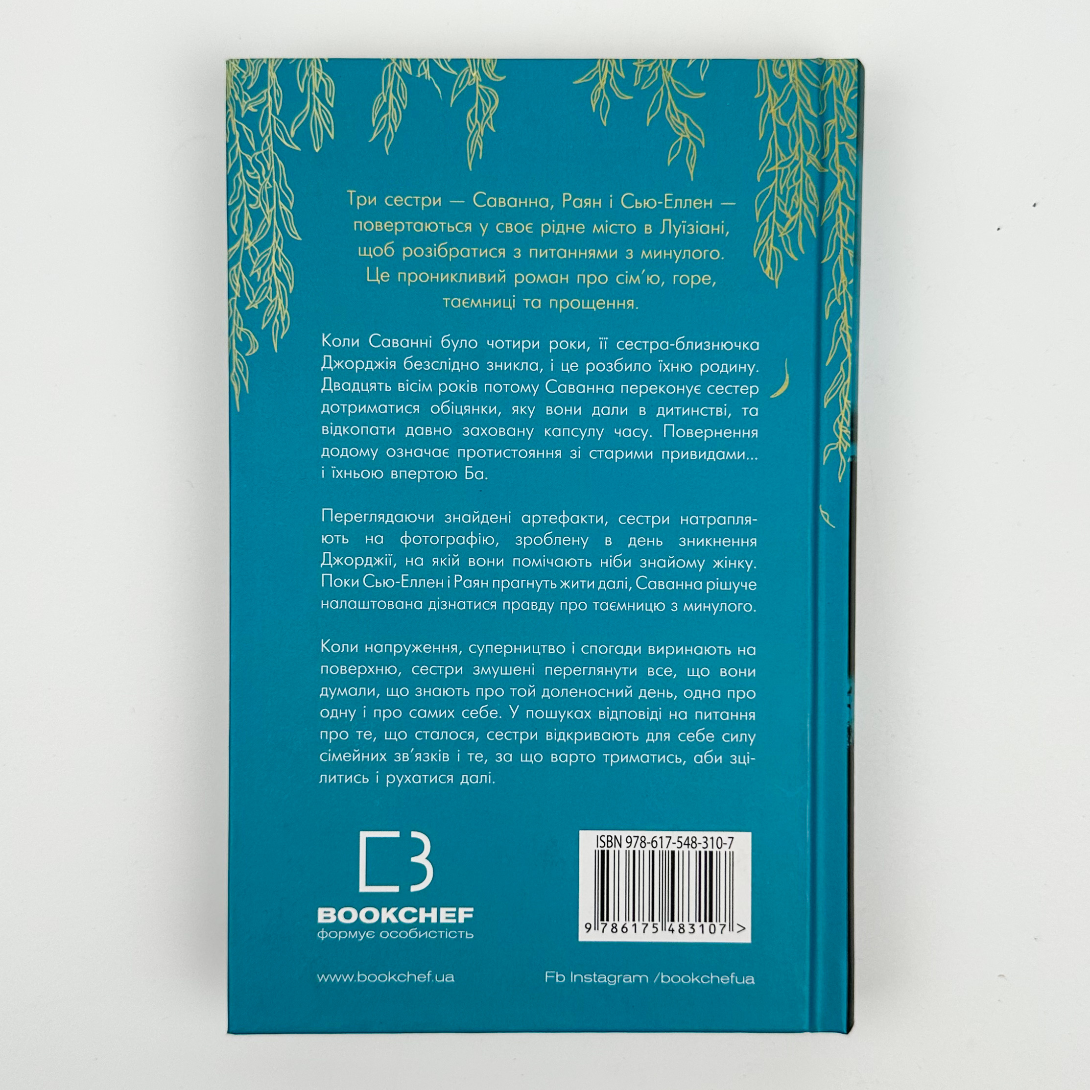 Покличте канарок додому. Автор — Лора Барроу. 